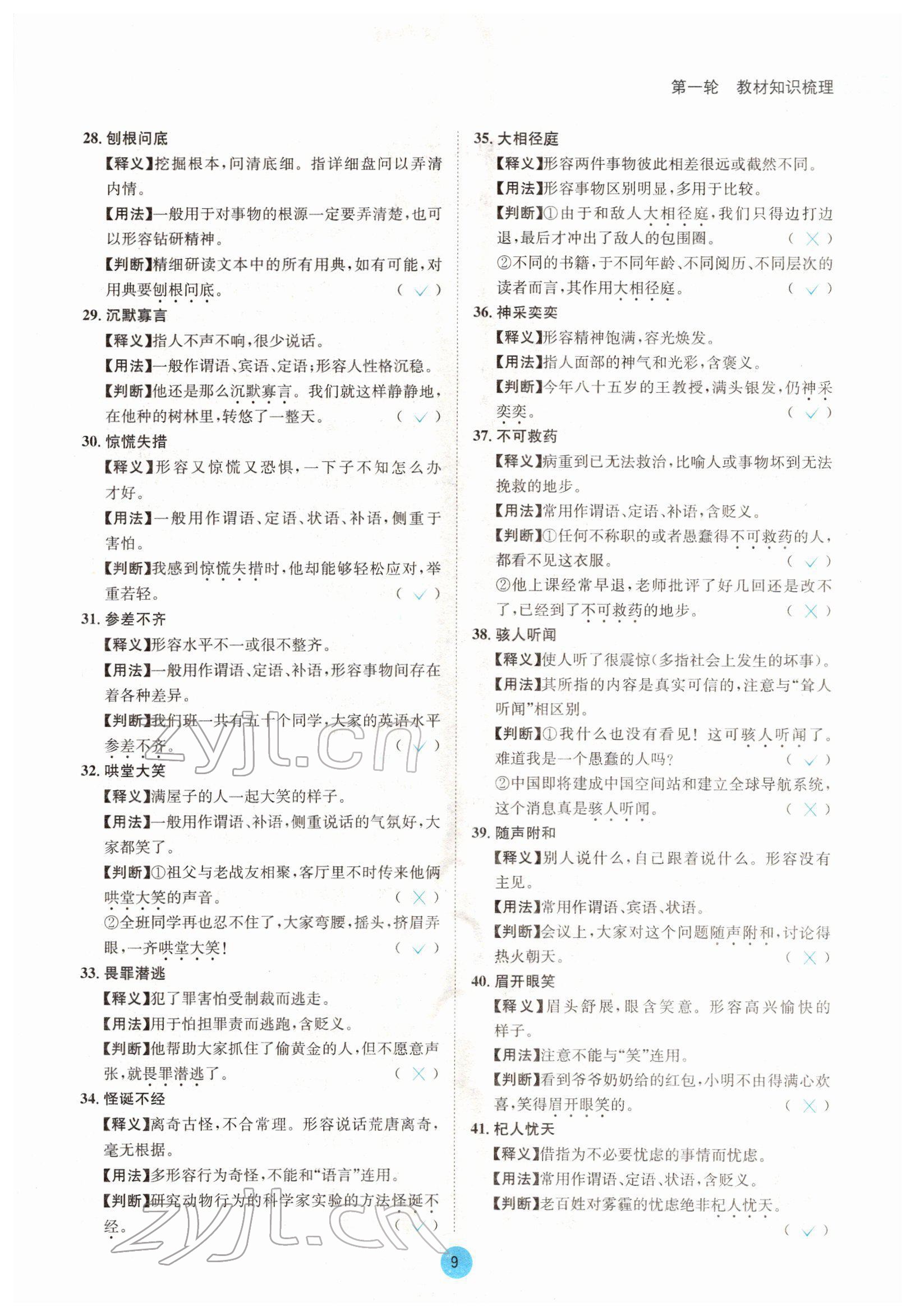 2022年蓉城中考语文 参考答案第23页