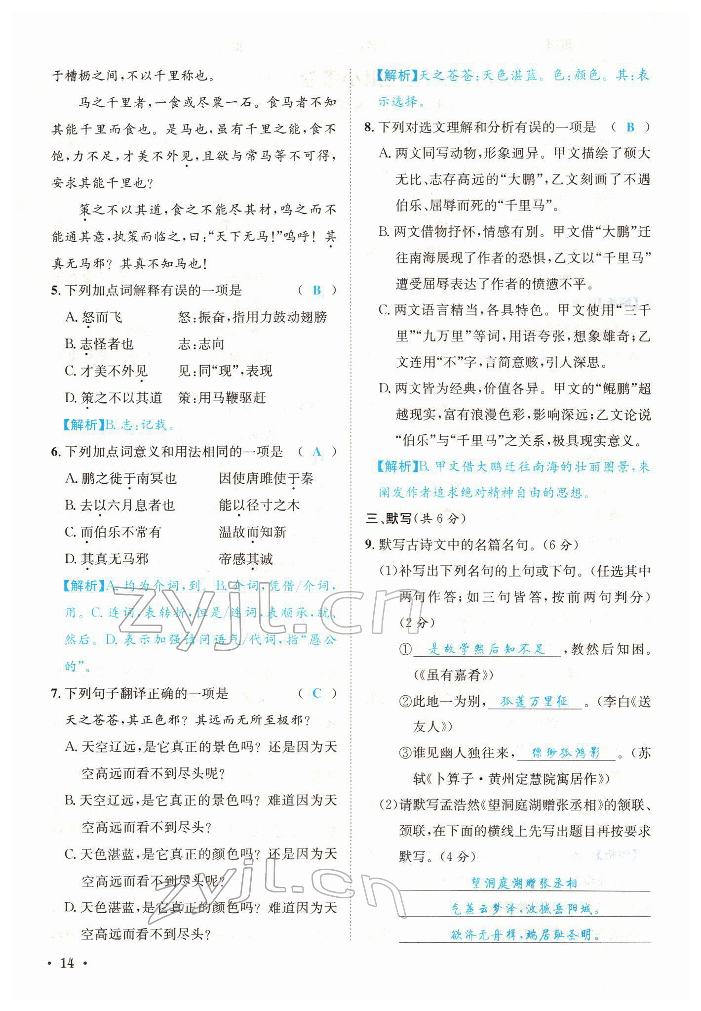 2022年蓉城中考语文 第14页