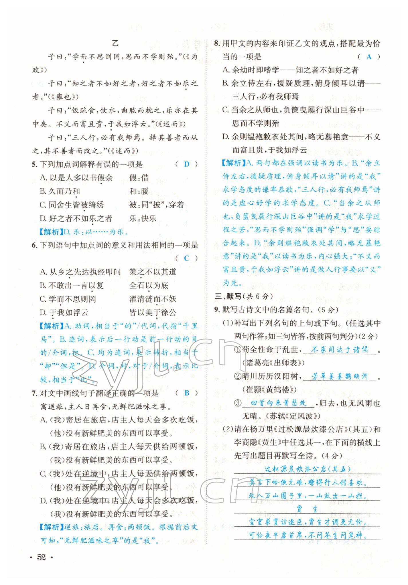 2022年蓉城中考语文 第52页
