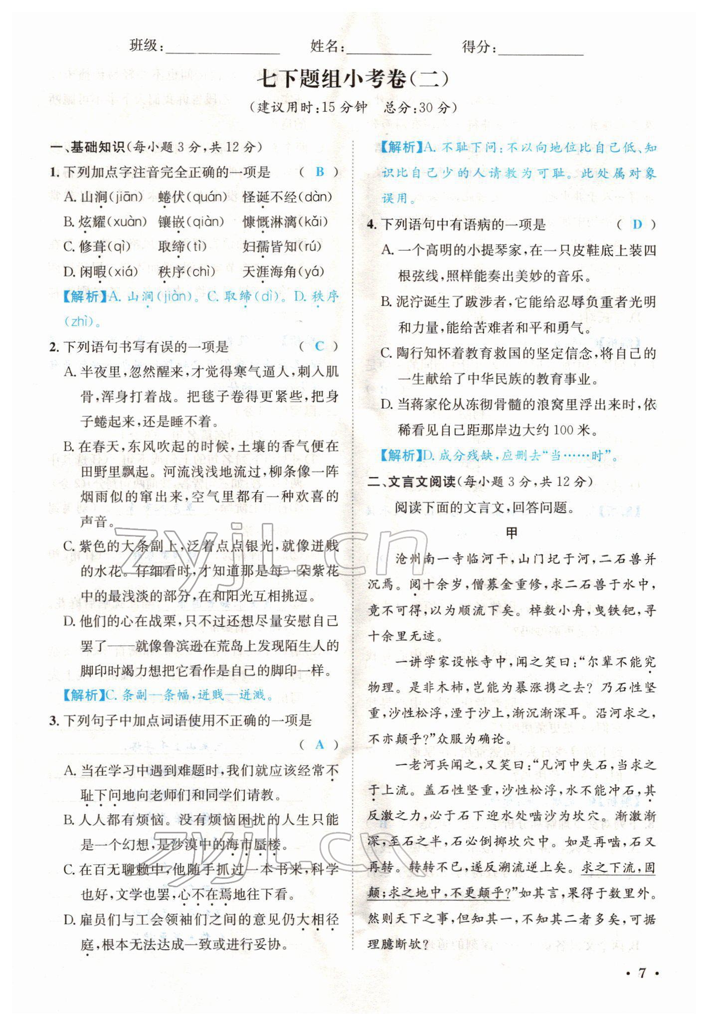 2022年蓉城中考语文 第7页
