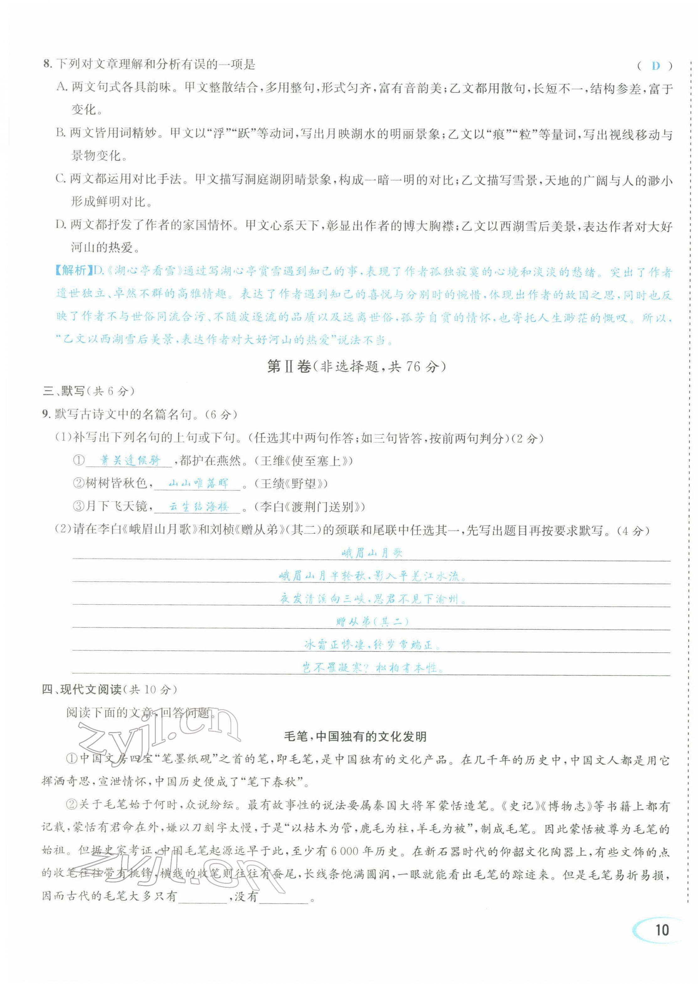 2022年蓉城中考语文 参考答案第54页
