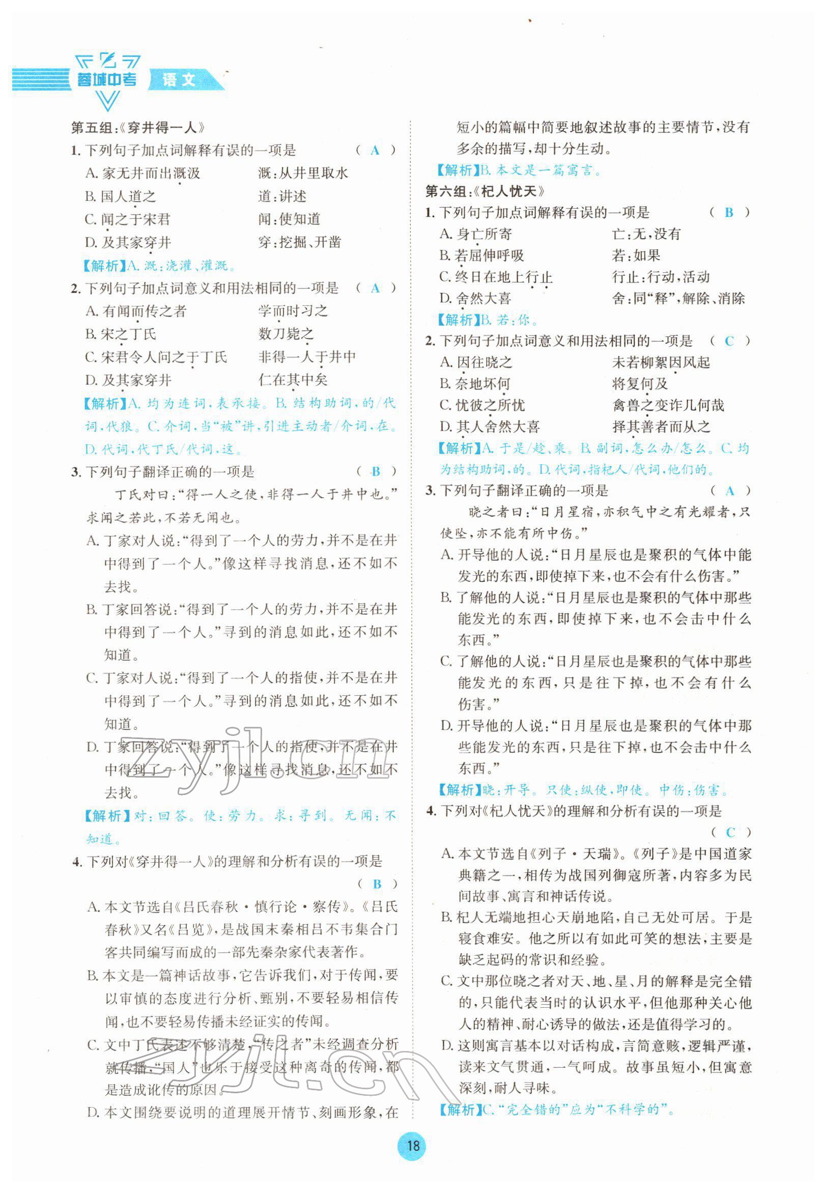 2022年蓉城中考语文 参考答案第50页