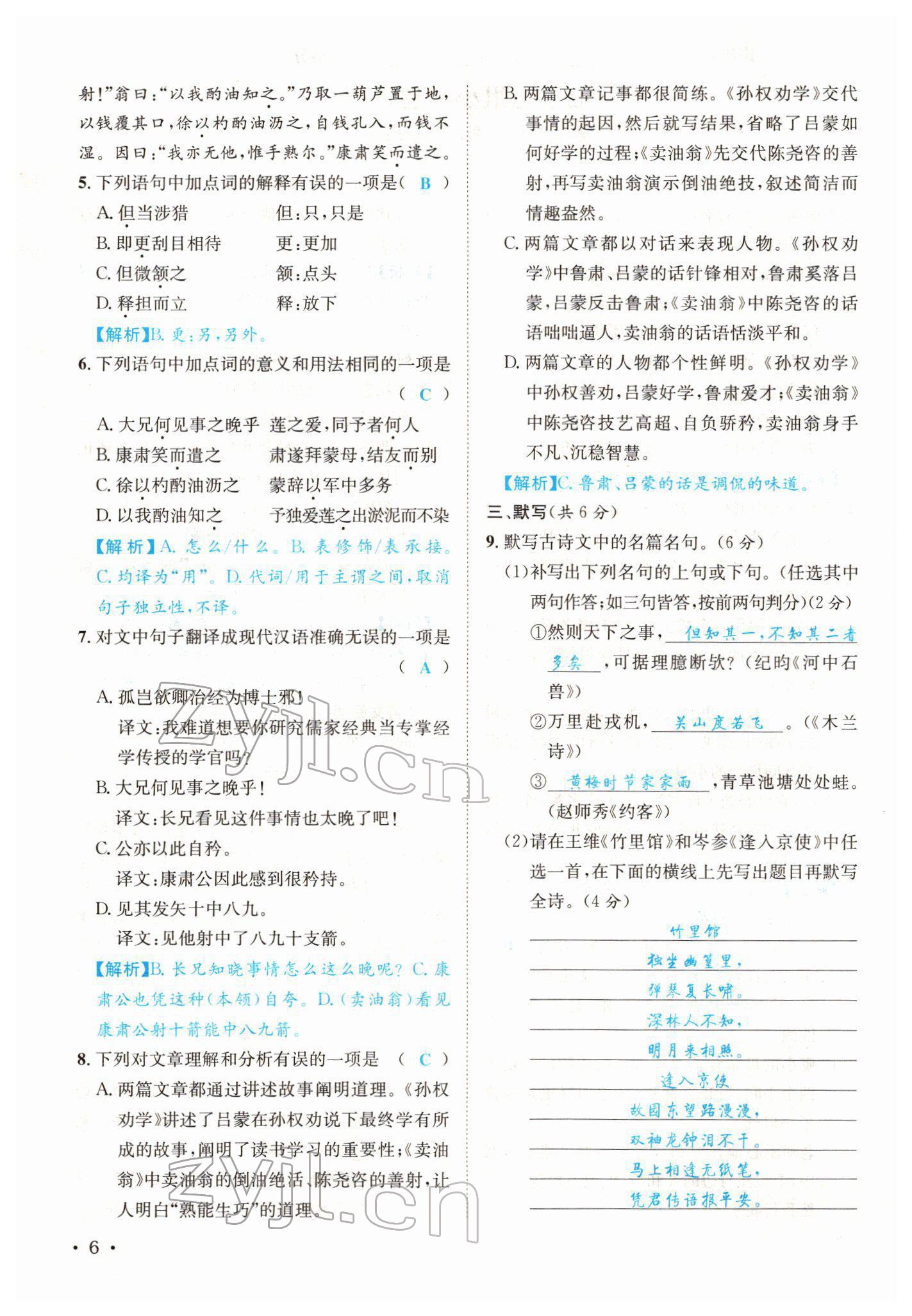 2022年蓉城中考语文 第6页
