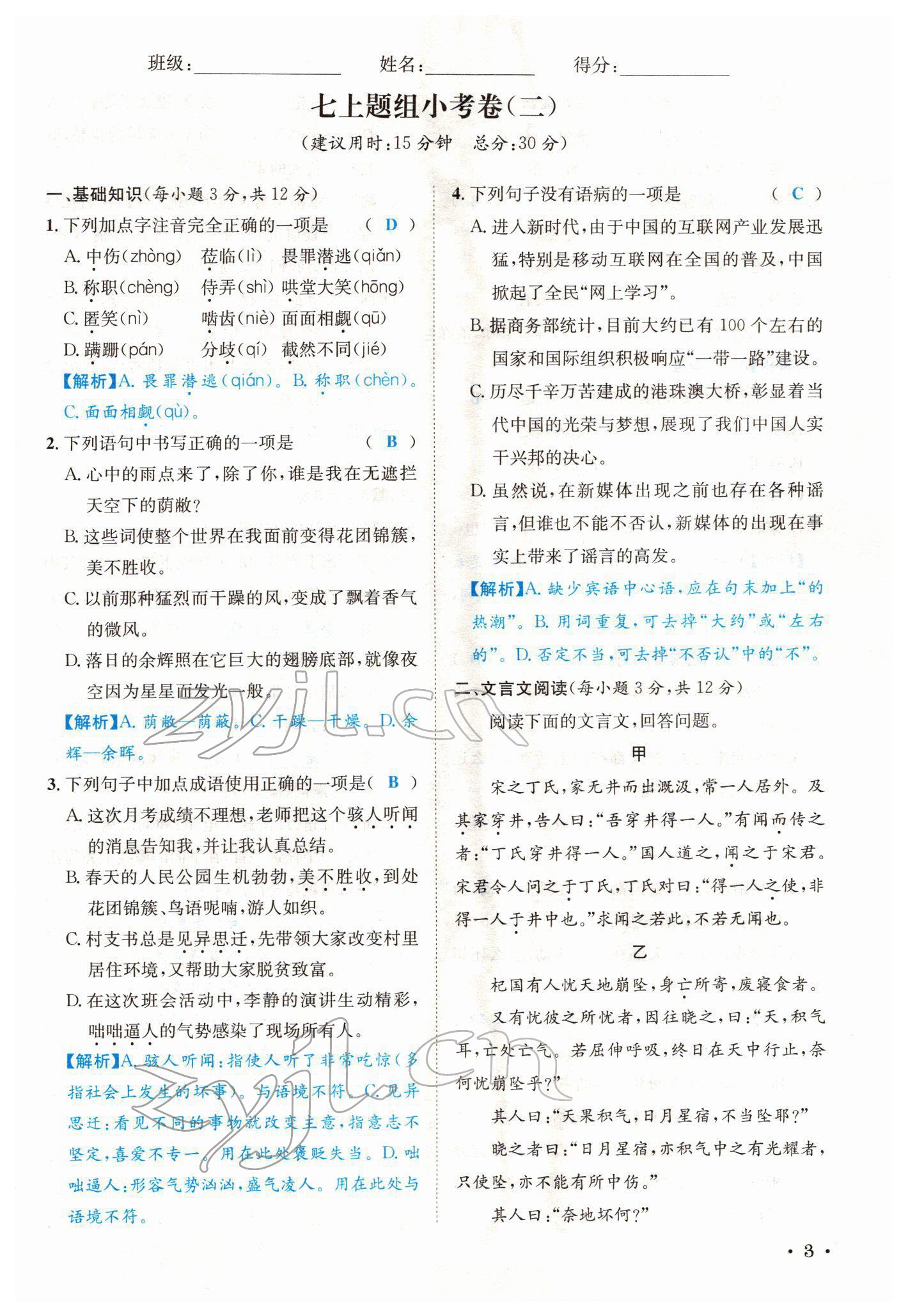2022年蓉城中考语文 第3页