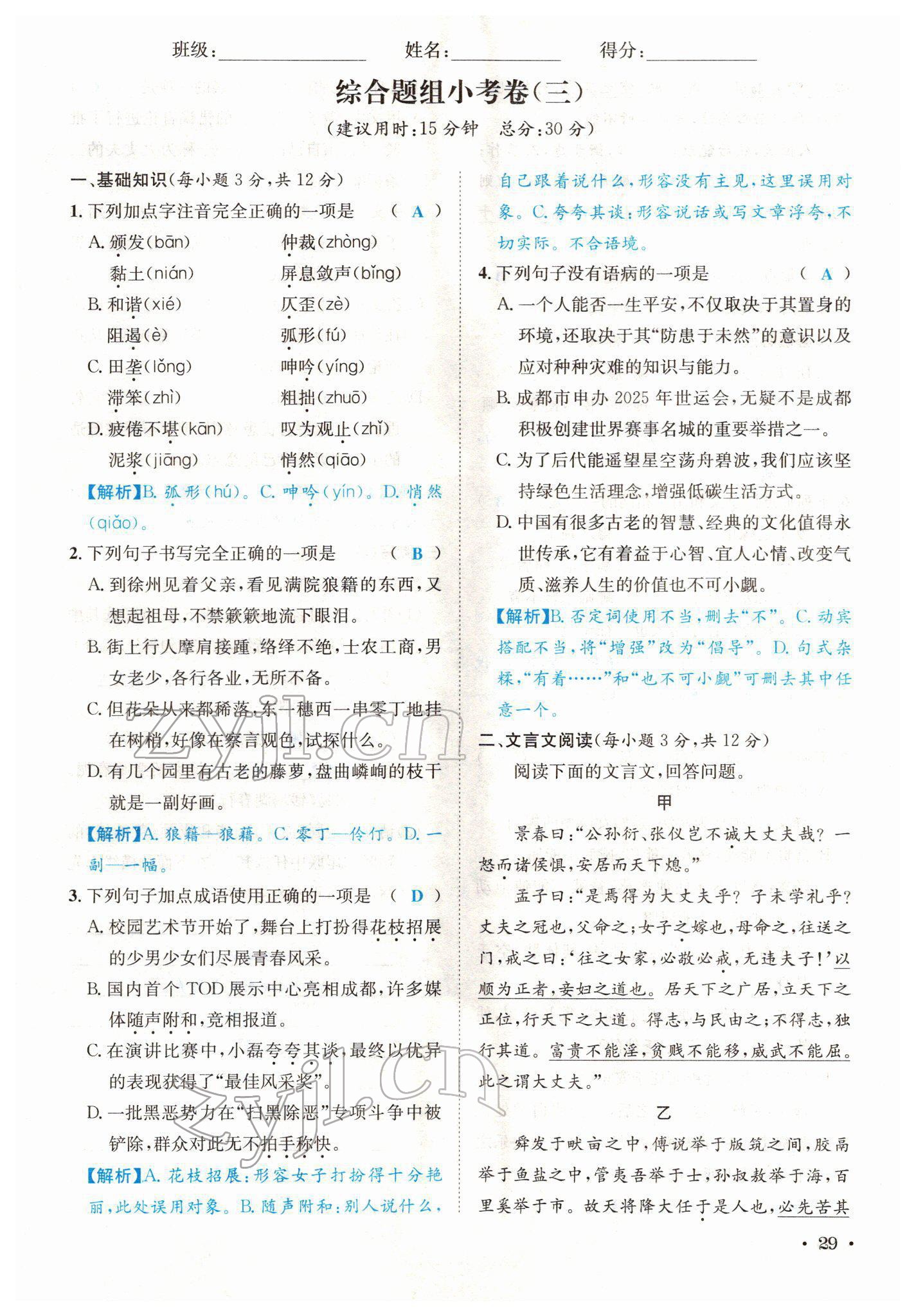 2022年蓉城中考语文 第29页