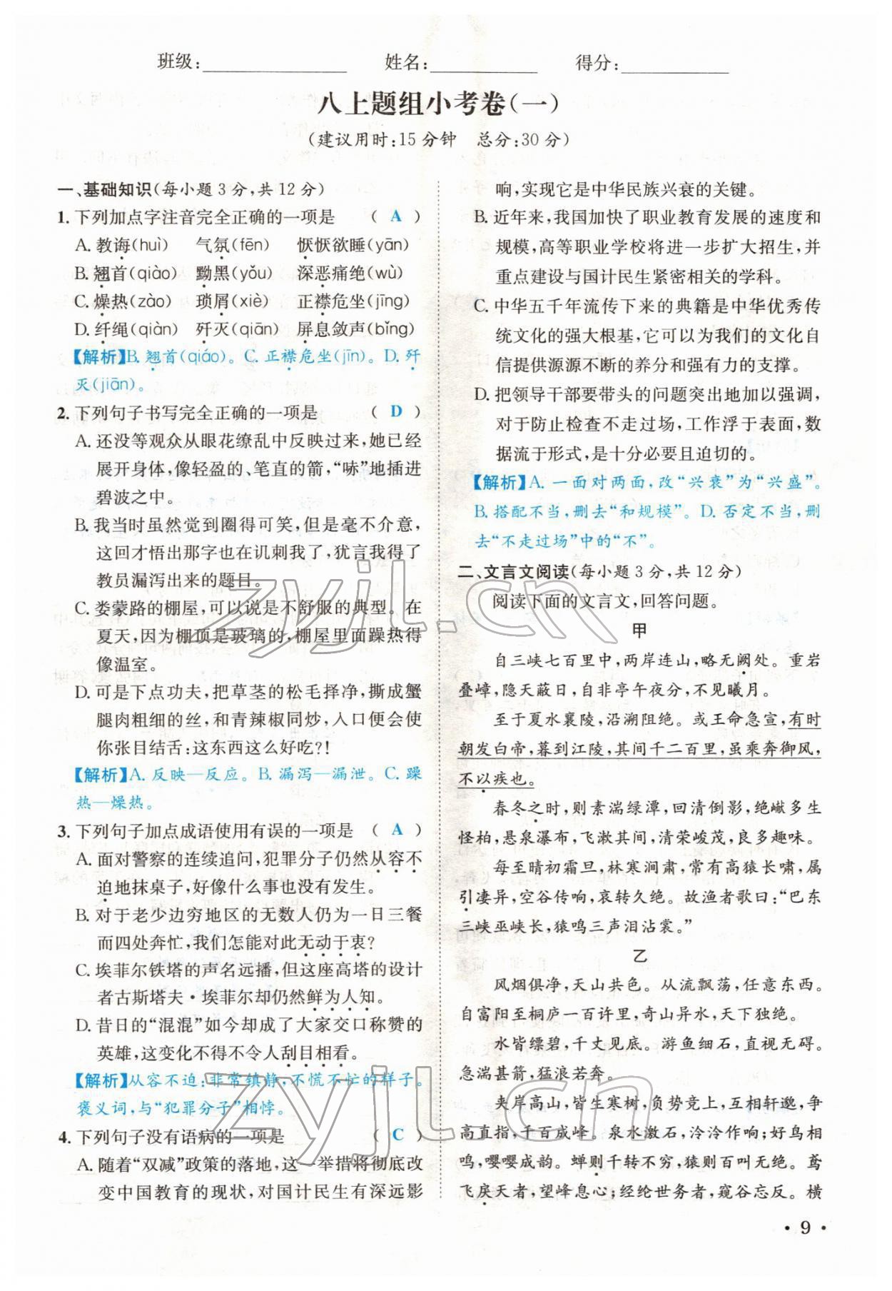 2022年蓉城中考语文 第9页