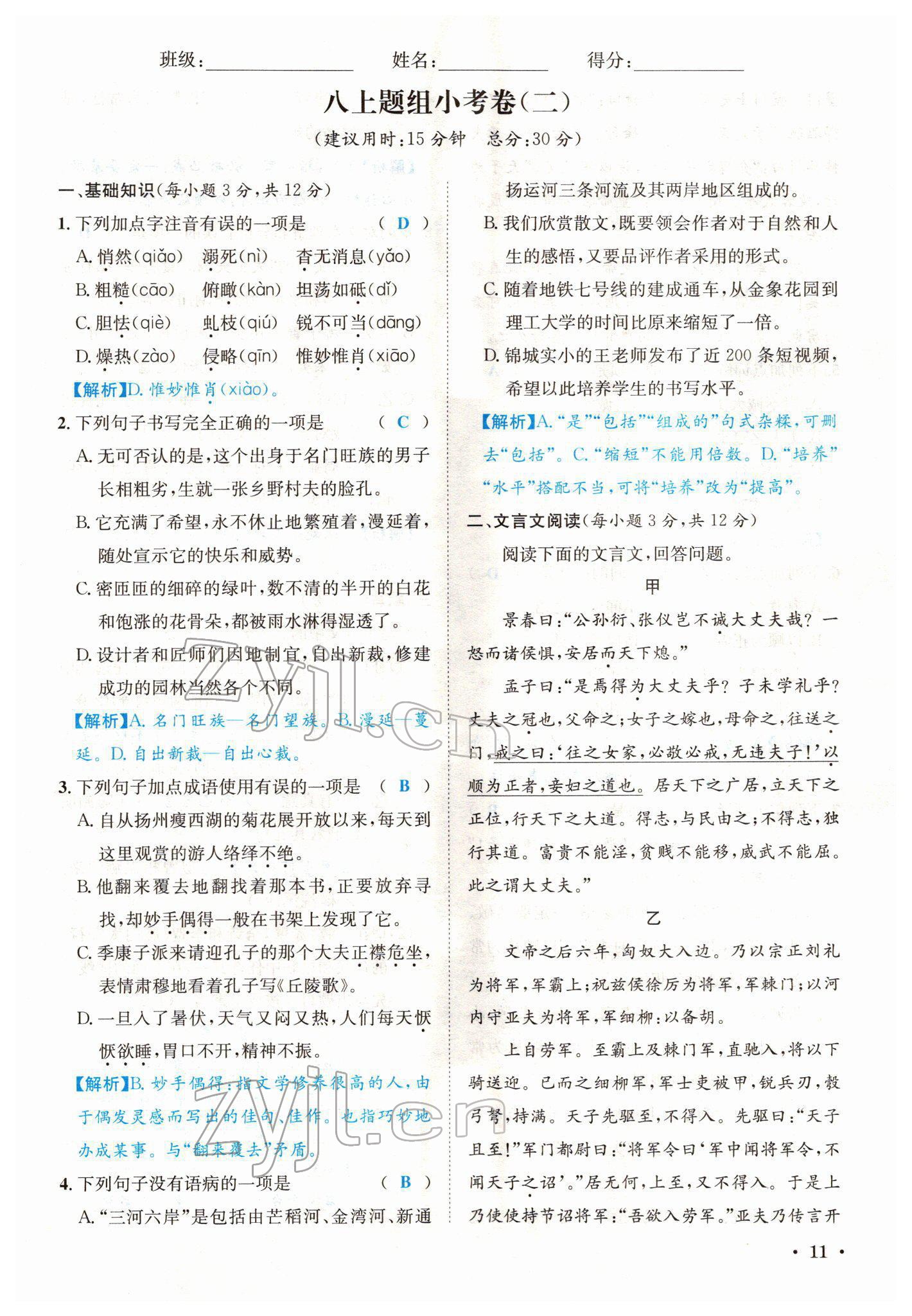 2022年蓉城中考语文 第11页
