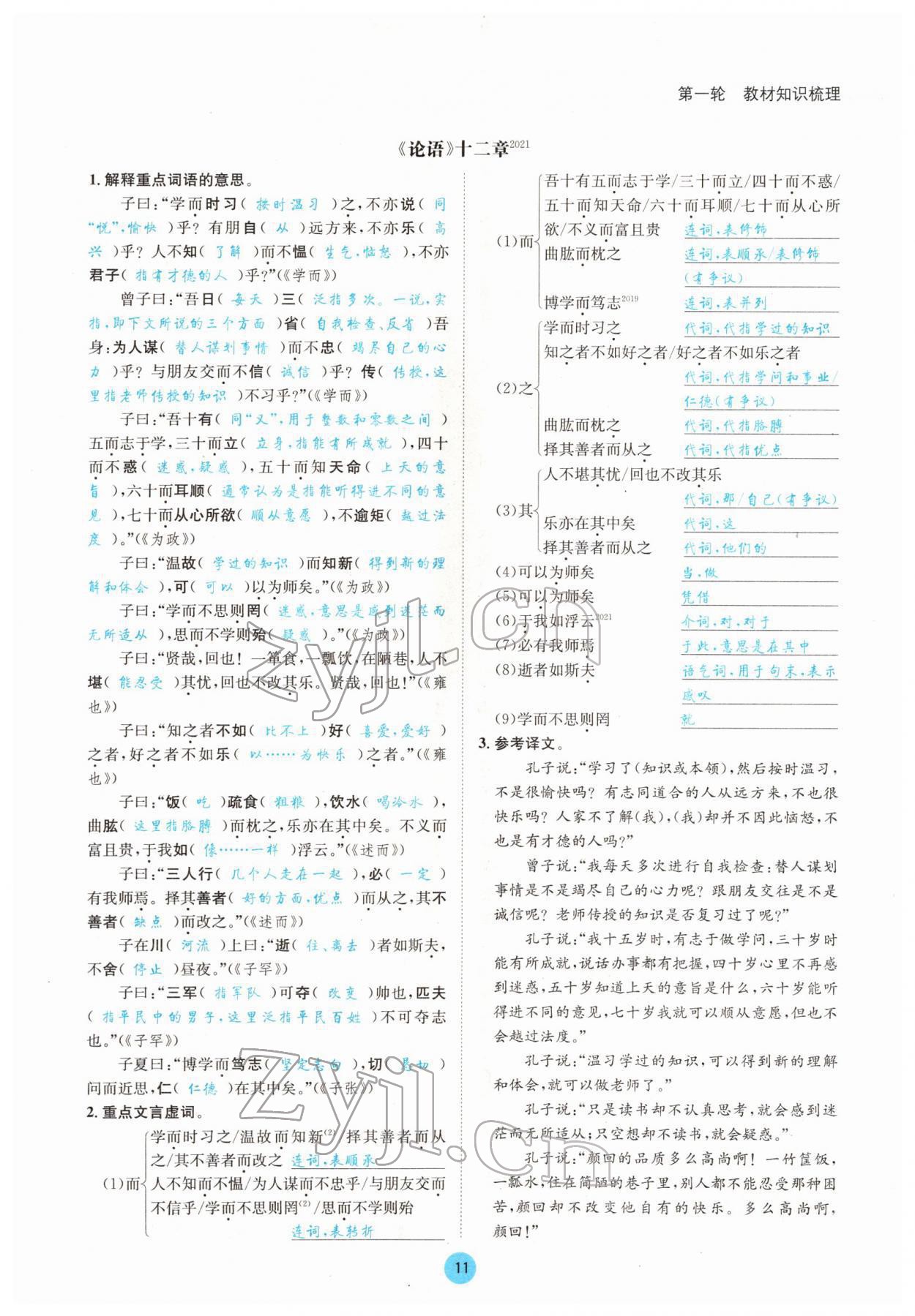 2022年蓉城中考语文 参考答案第29页