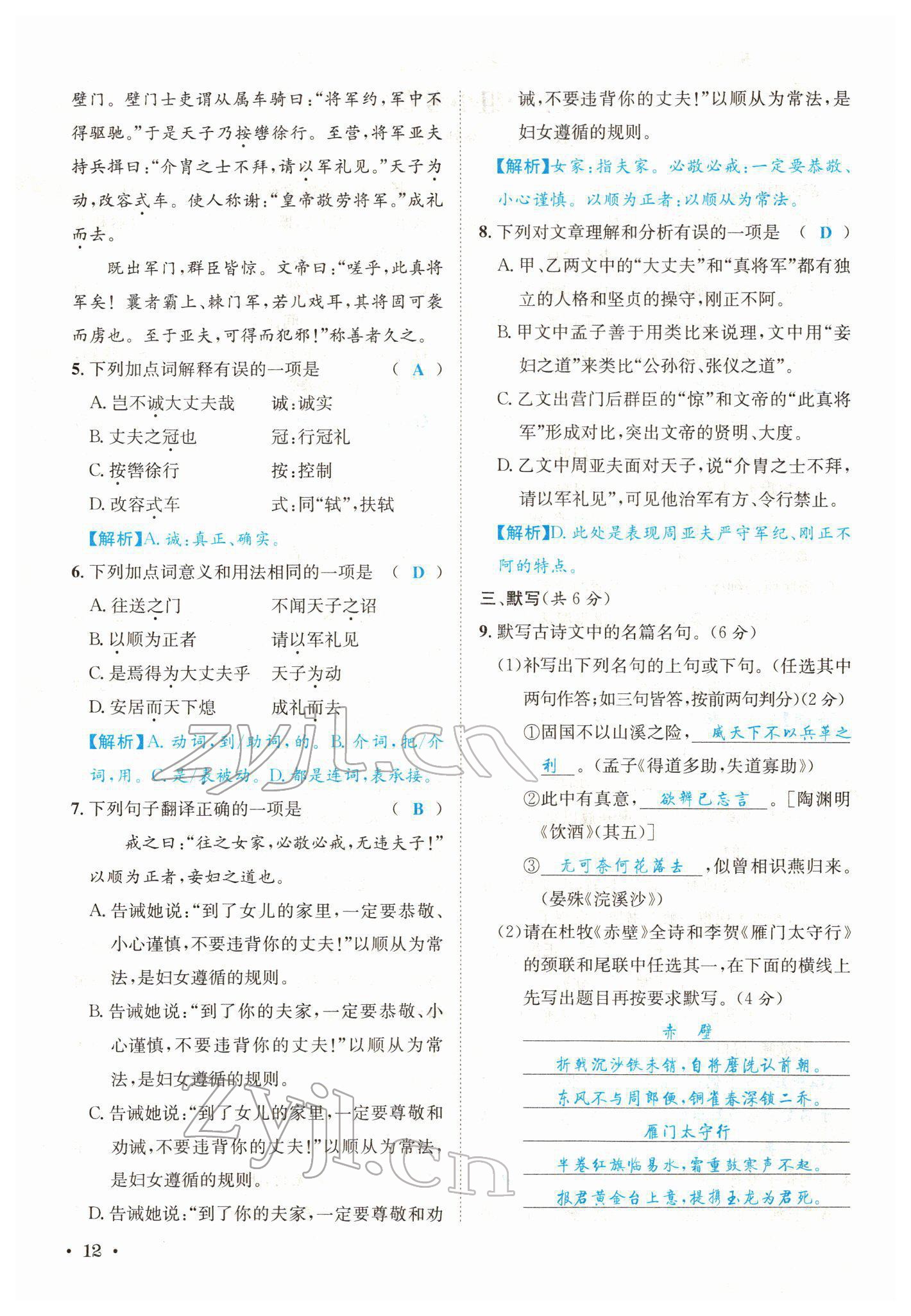 2022年蓉城中考语文 第12页