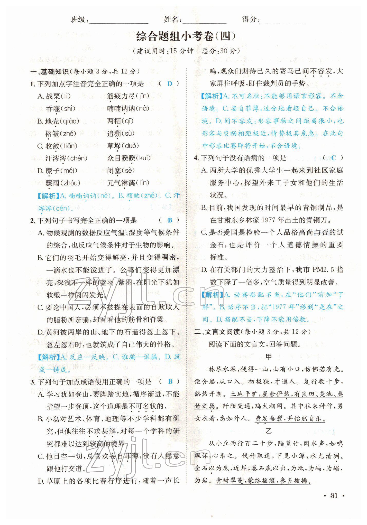 2022年蓉城中考语文 第31页