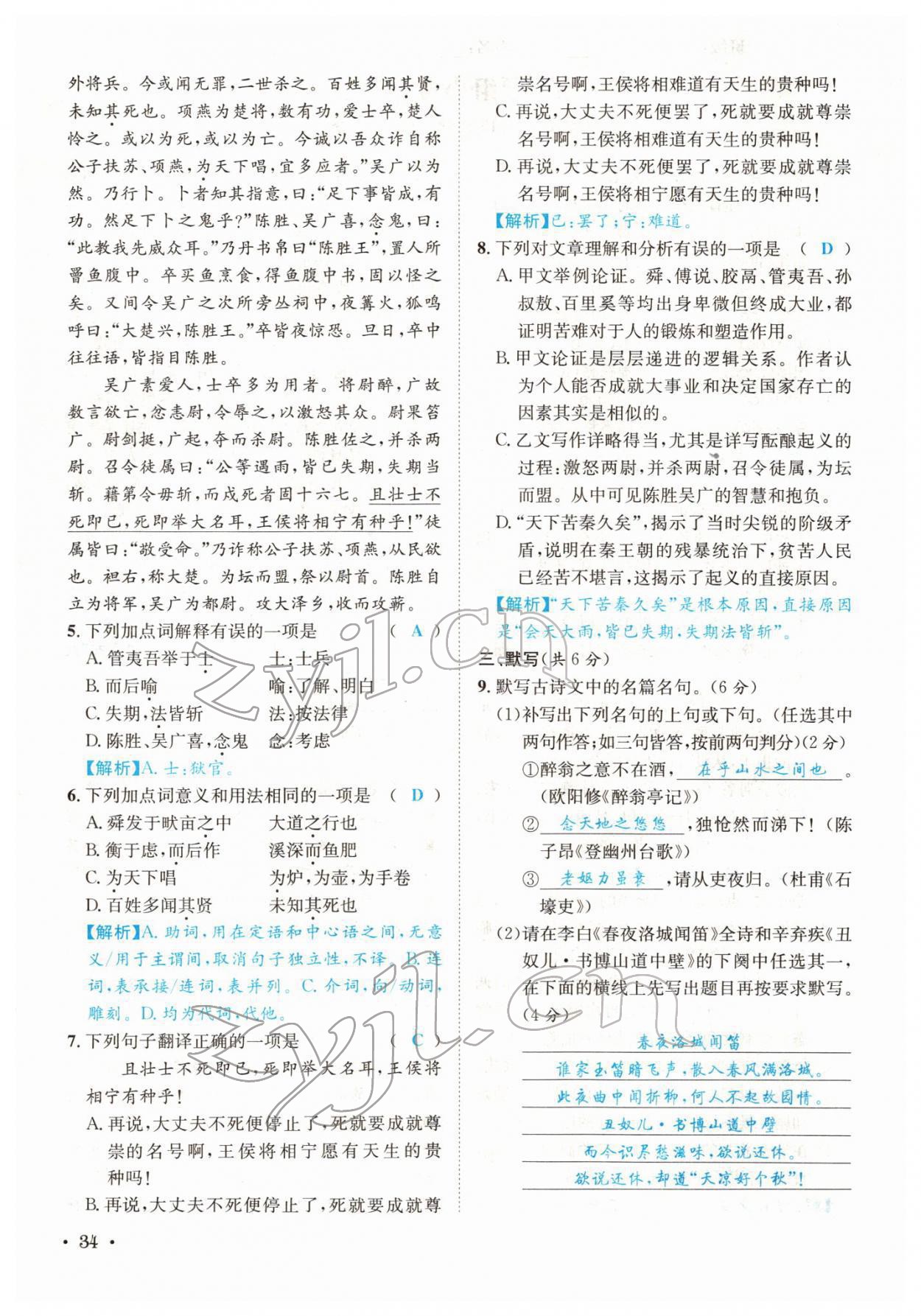 2022年蓉城中考语文 第34页