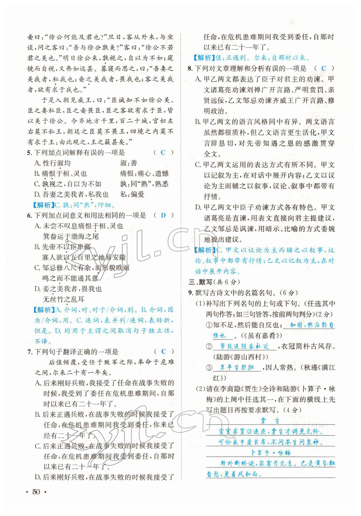 2022年蓉城中考语文 第50页