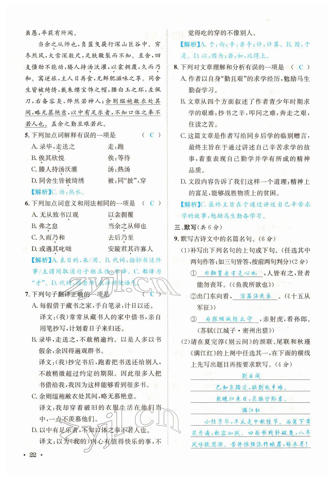 2022年蓉城中考语文 第22页