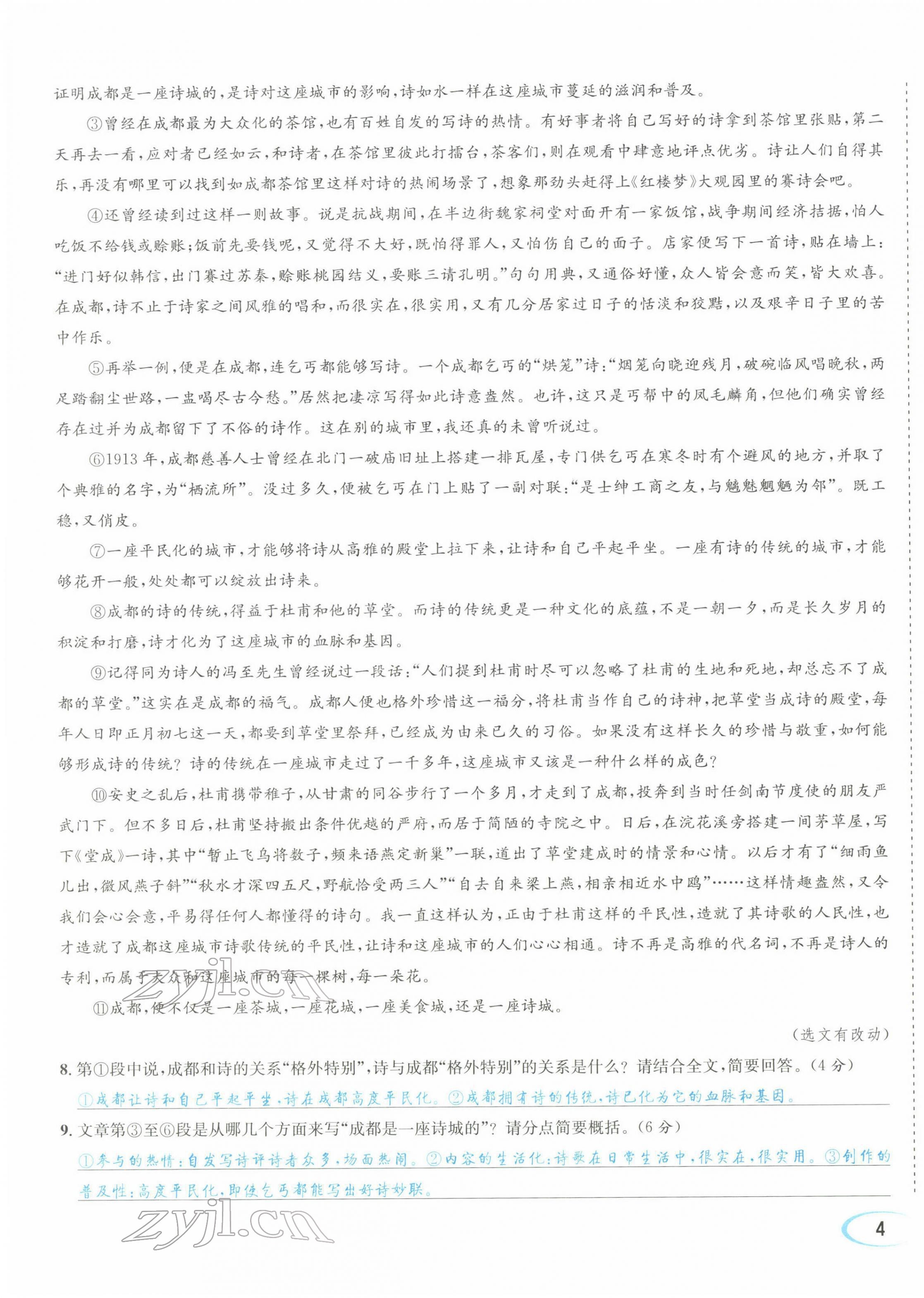 2022年蓉城中考语文 参考答案第18页