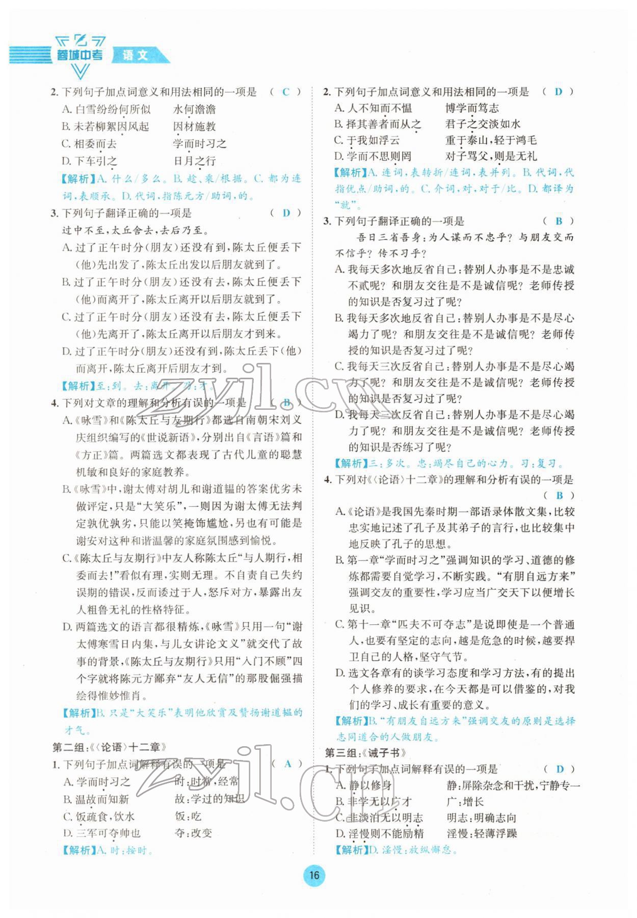 2022年蓉城中考语文 参考答案第44页