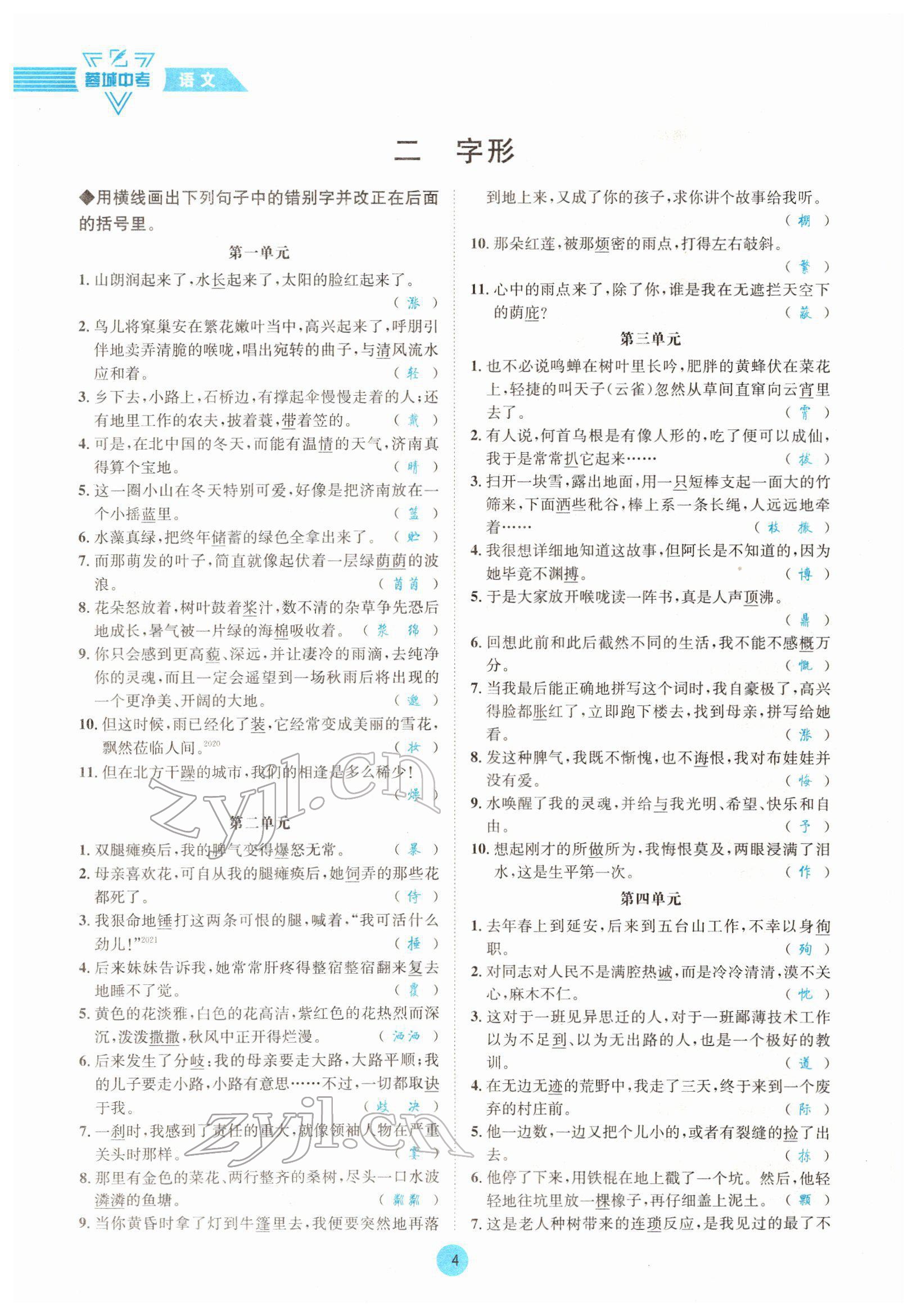 2022年蓉城中考语文 参考答案第8页