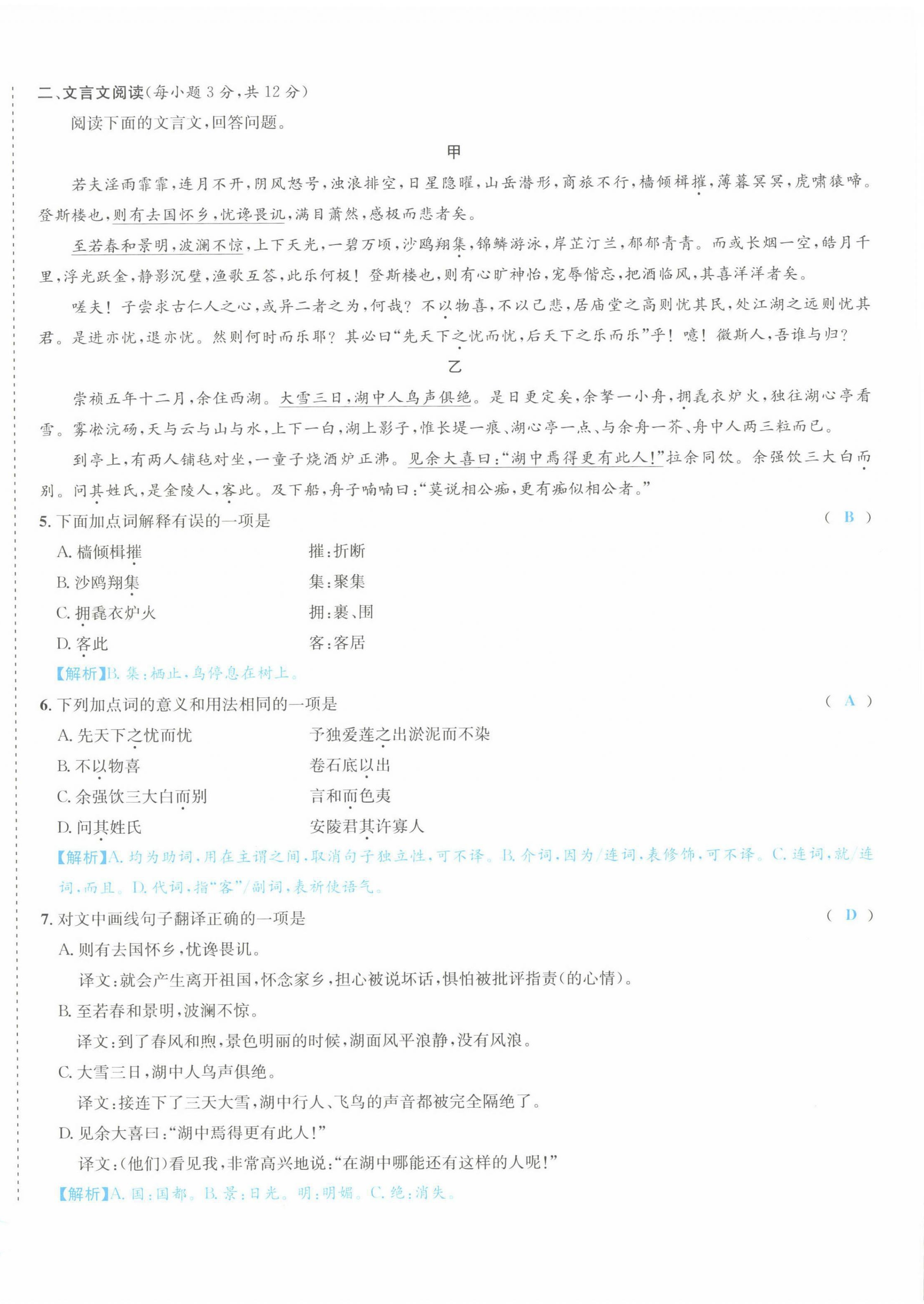 2022年蓉城中考语文 参考答案第51页
