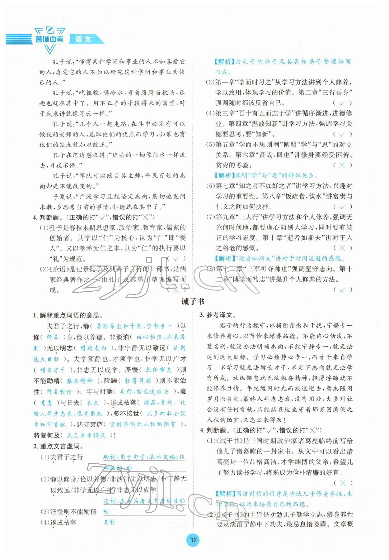 2022年蓉城中考语文 参考答案第32页