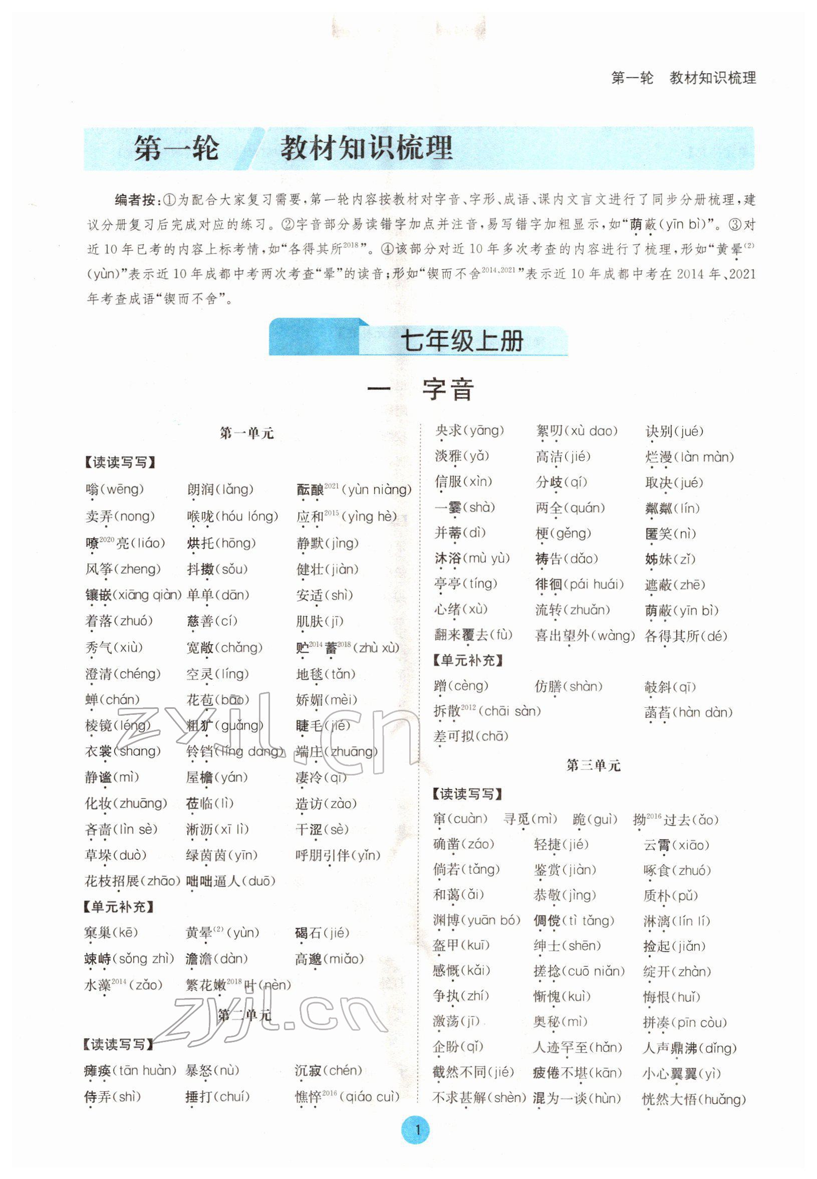 2022年蓉城中考语文 参考答案第1页