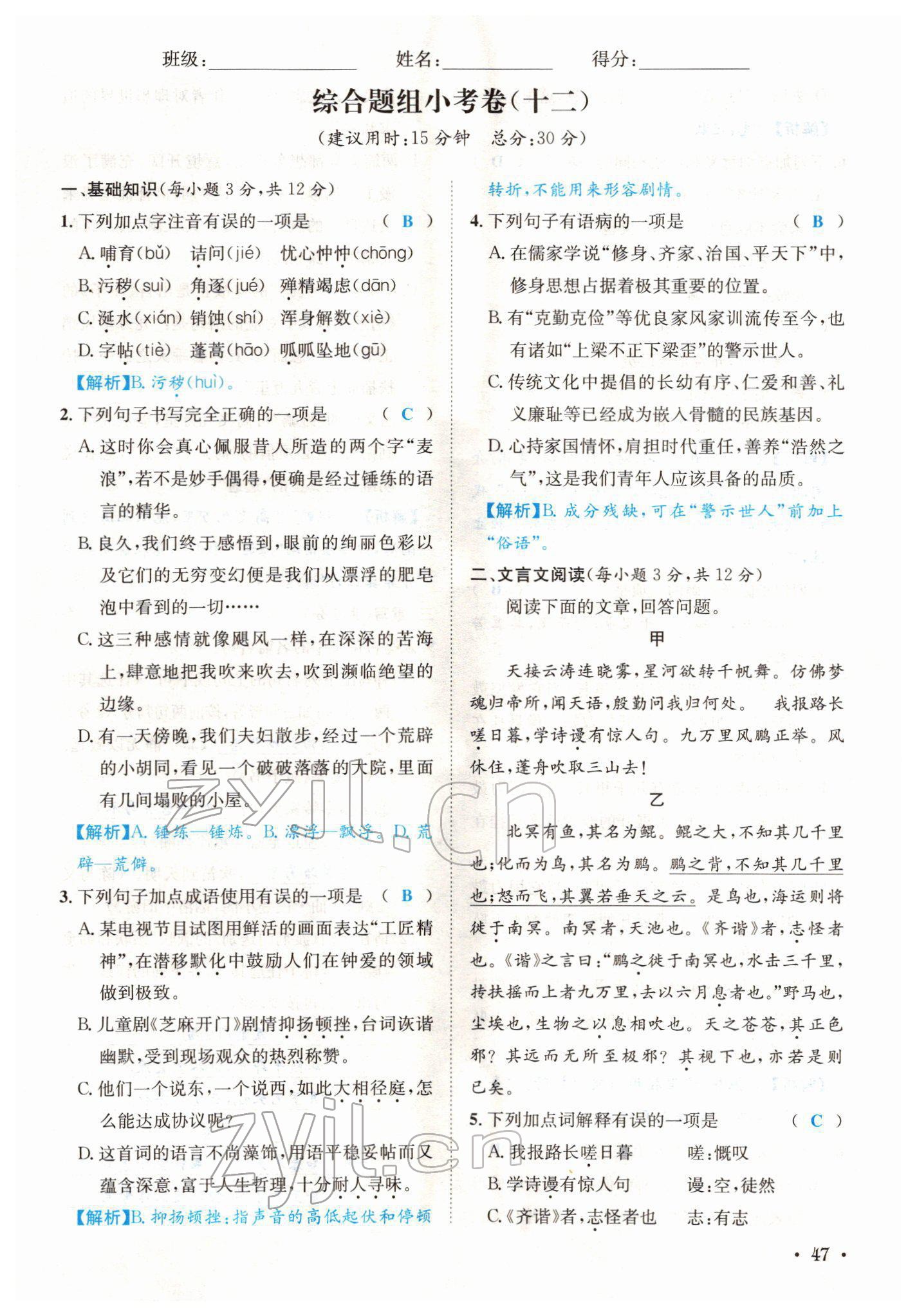 2022年蓉城中考语文 第47页