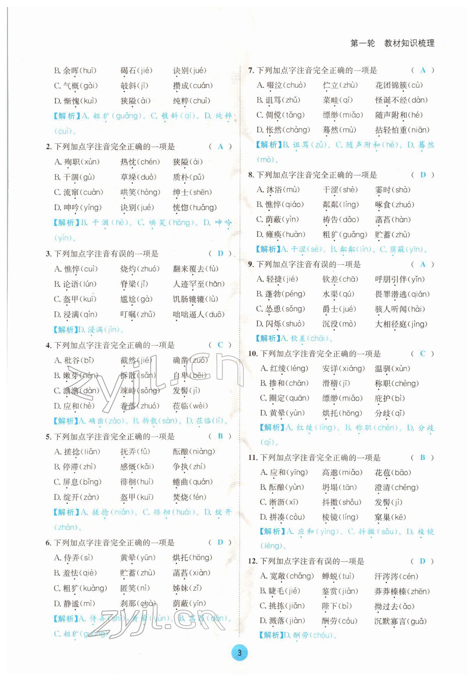2022年蓉城中考语文 参考答案第5页
