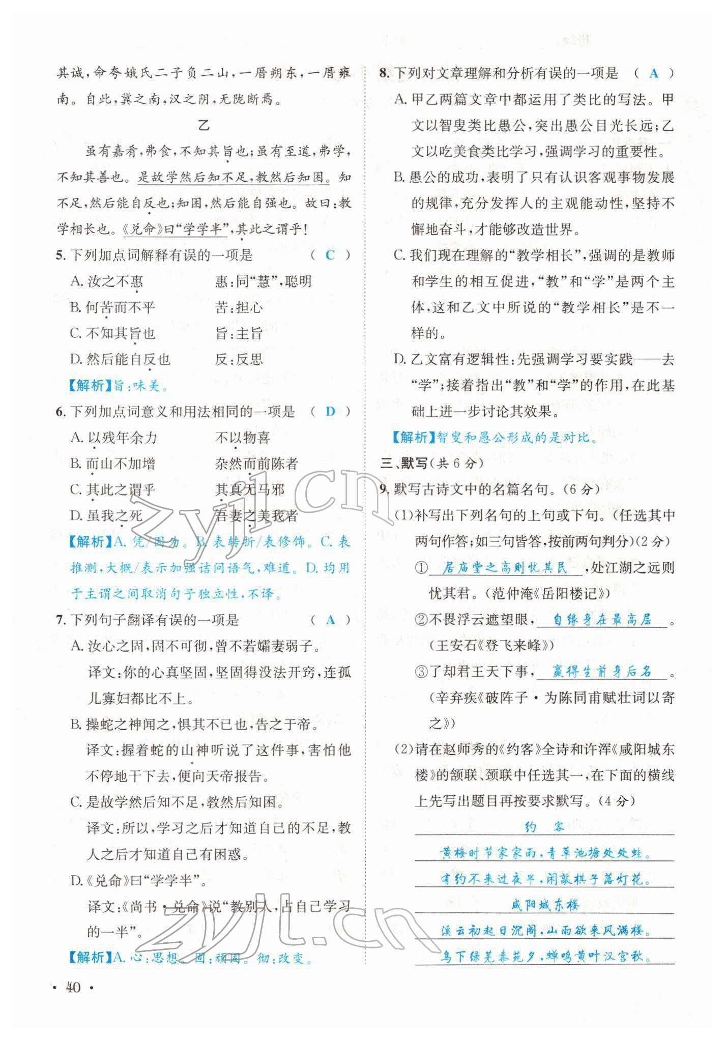 2022年蓉城中考语文 第40页