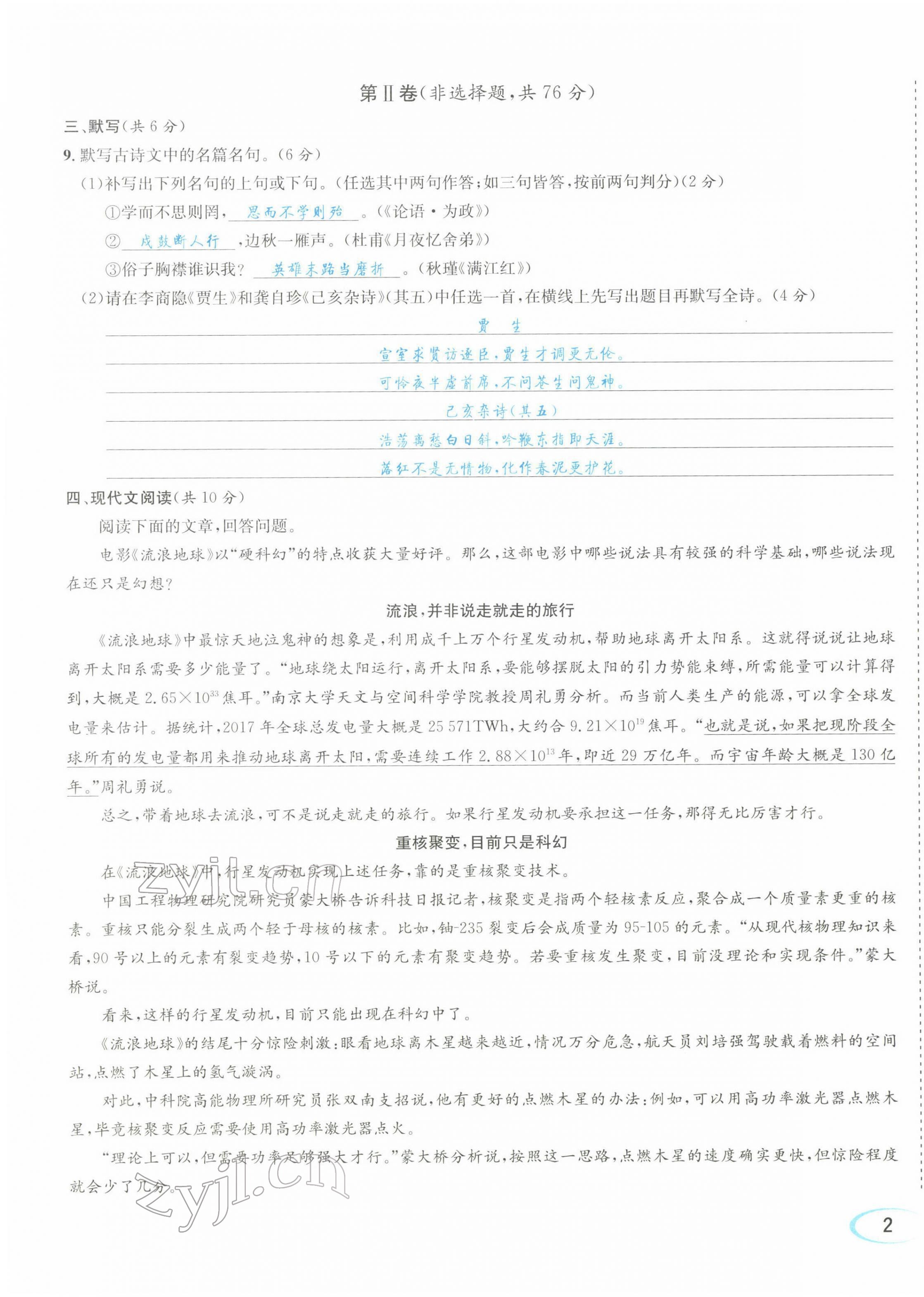 2022年蓉城中考语文 参考答案第6页