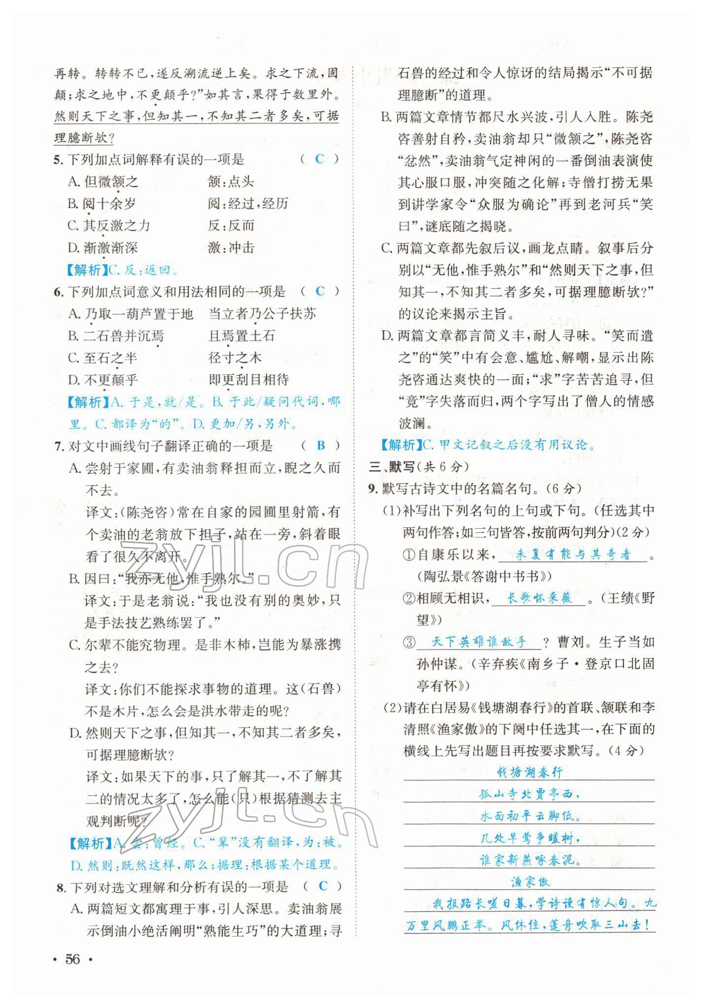 2022年蓉城中考语文 第56页