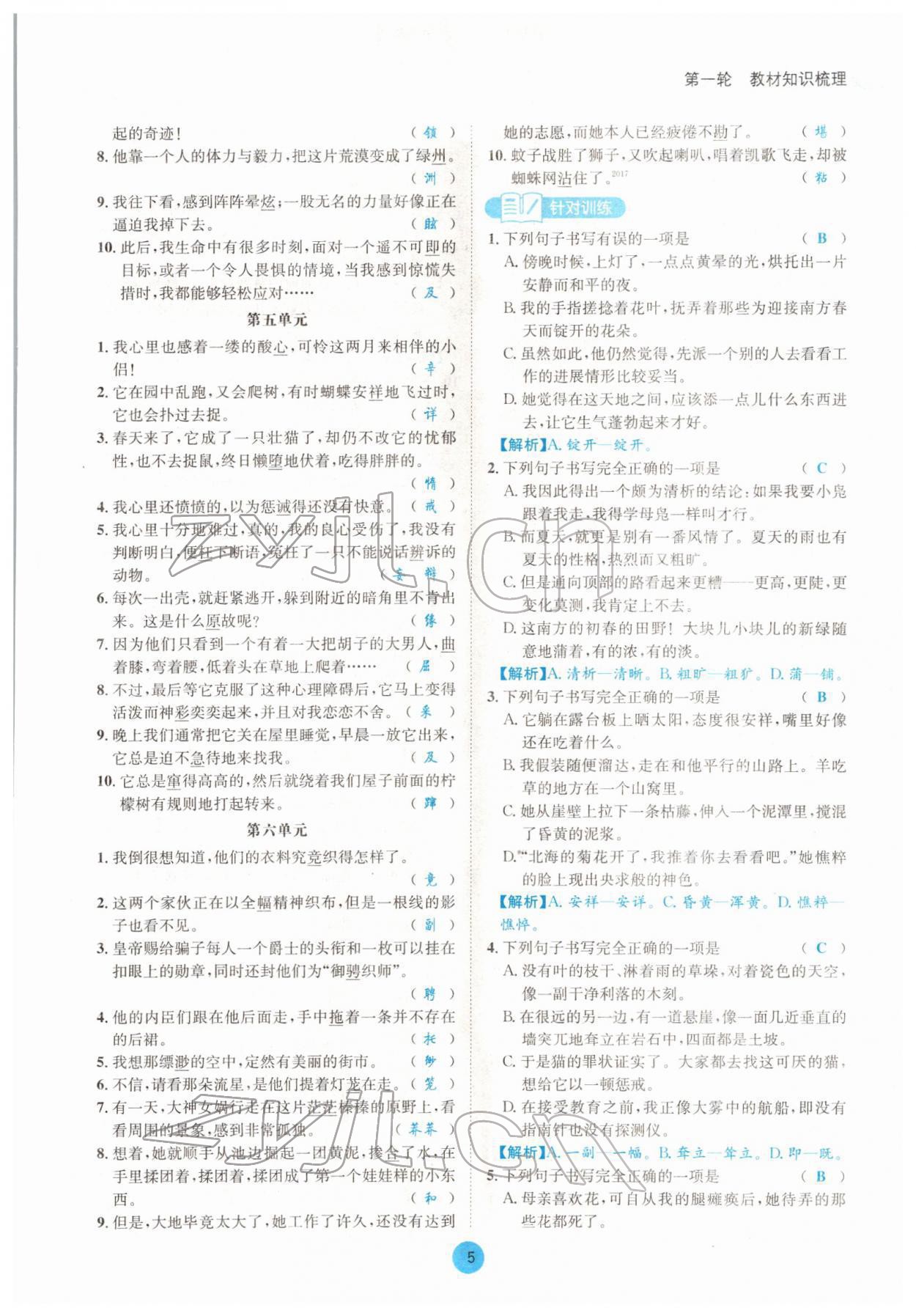 2022年蓉城中考语文 参考答案第11页