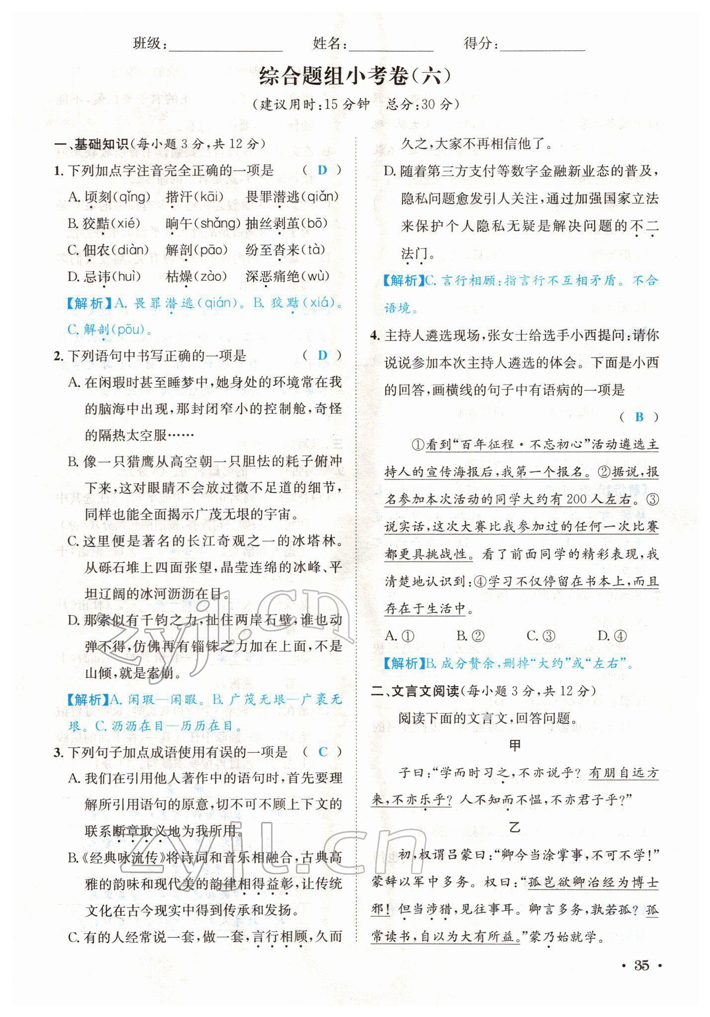 2022年蓉城中考语文 第35页