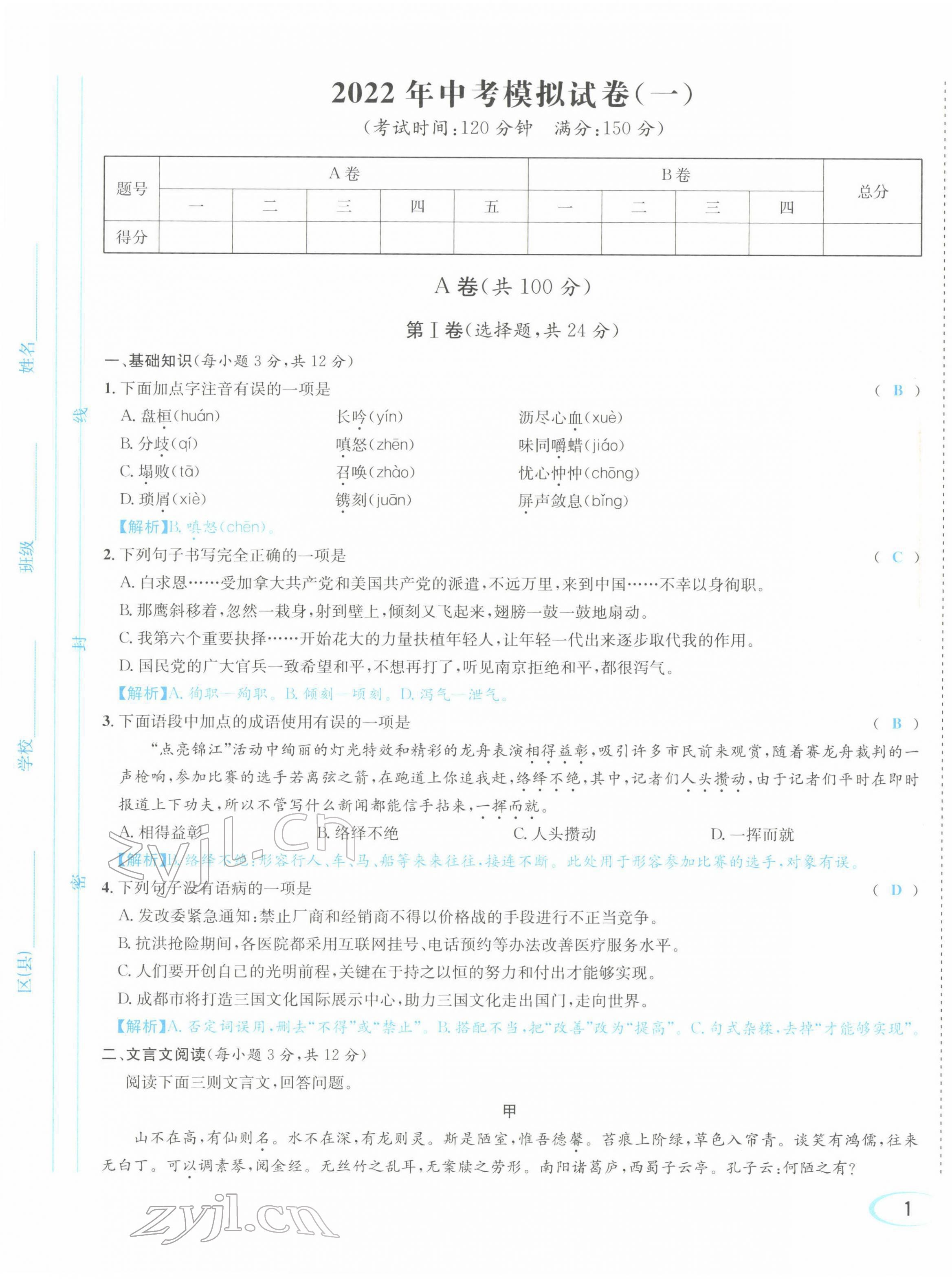 2022年蓉城中考语文 参考答案第2页