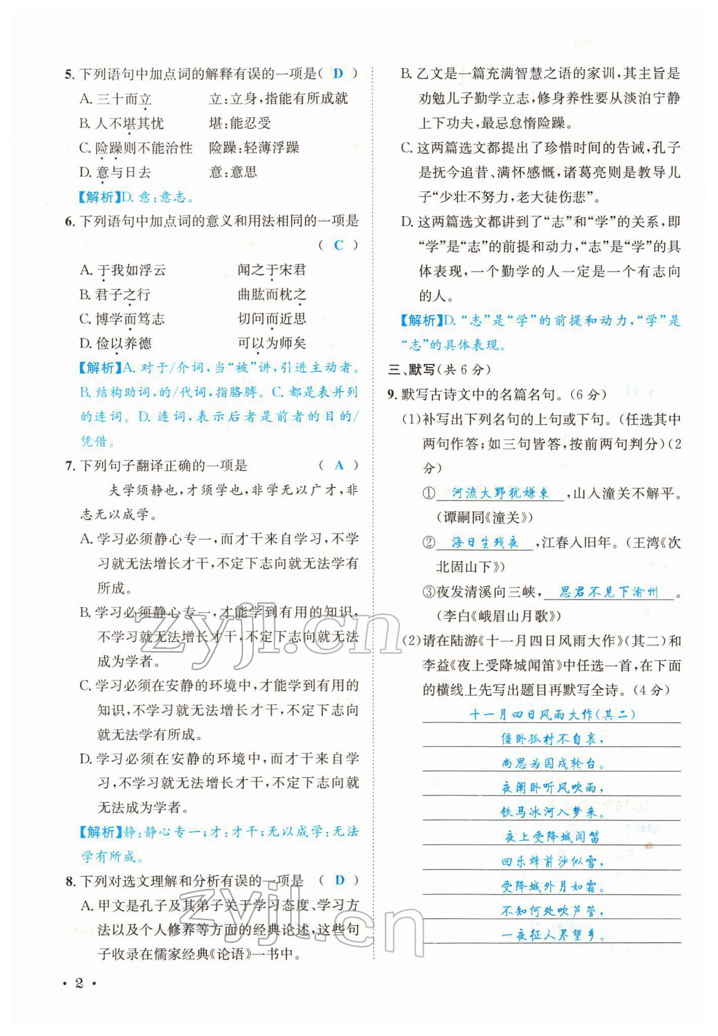 2022年蓉城中考语文 第2页