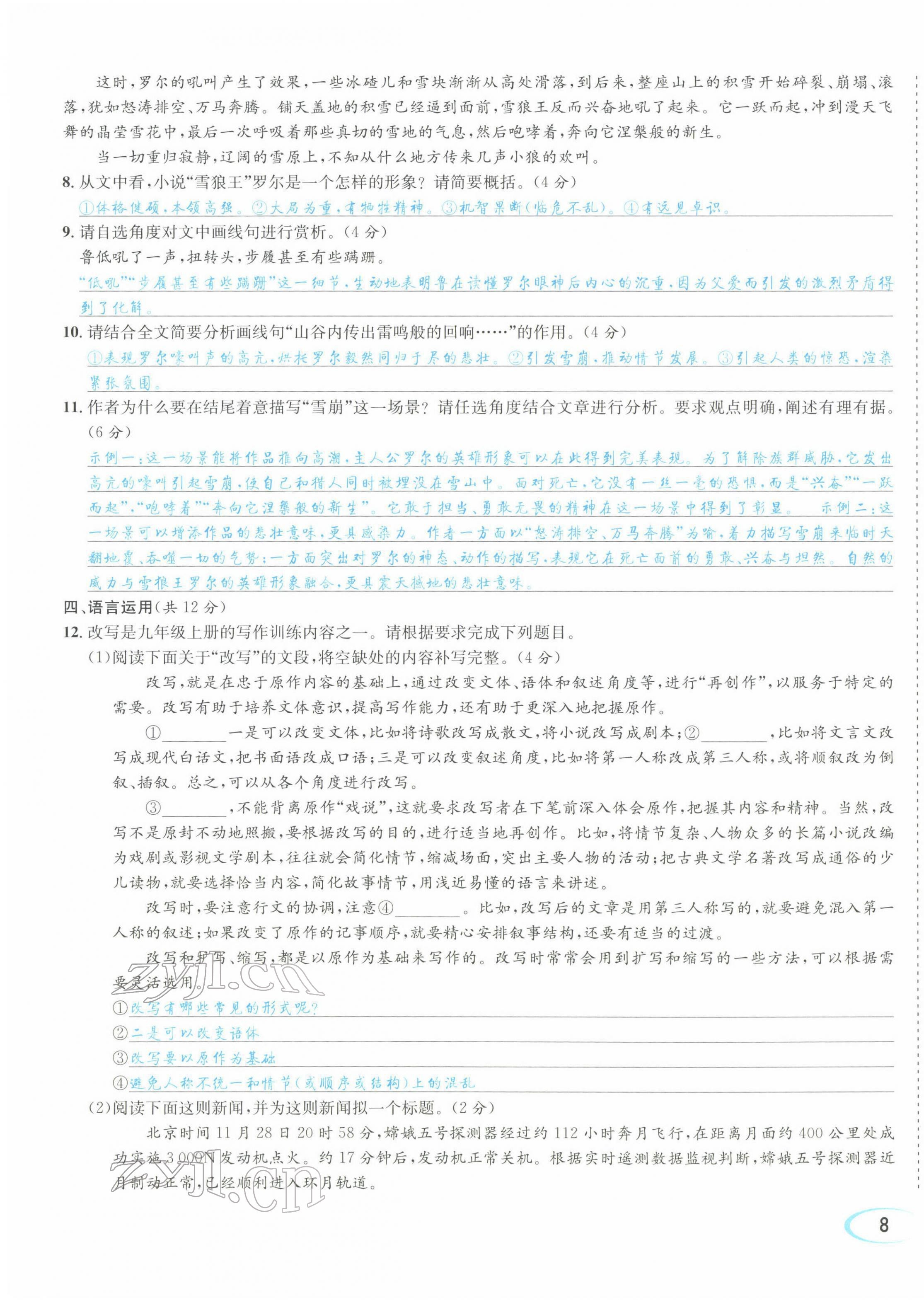2022年蓉城中考语文 参考答案第42页