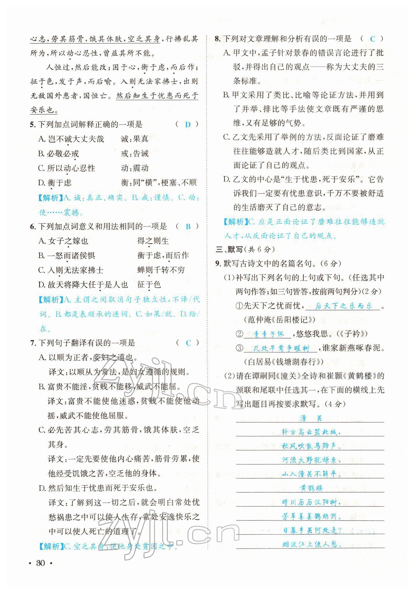 2022年蓉城中考语文 第30页