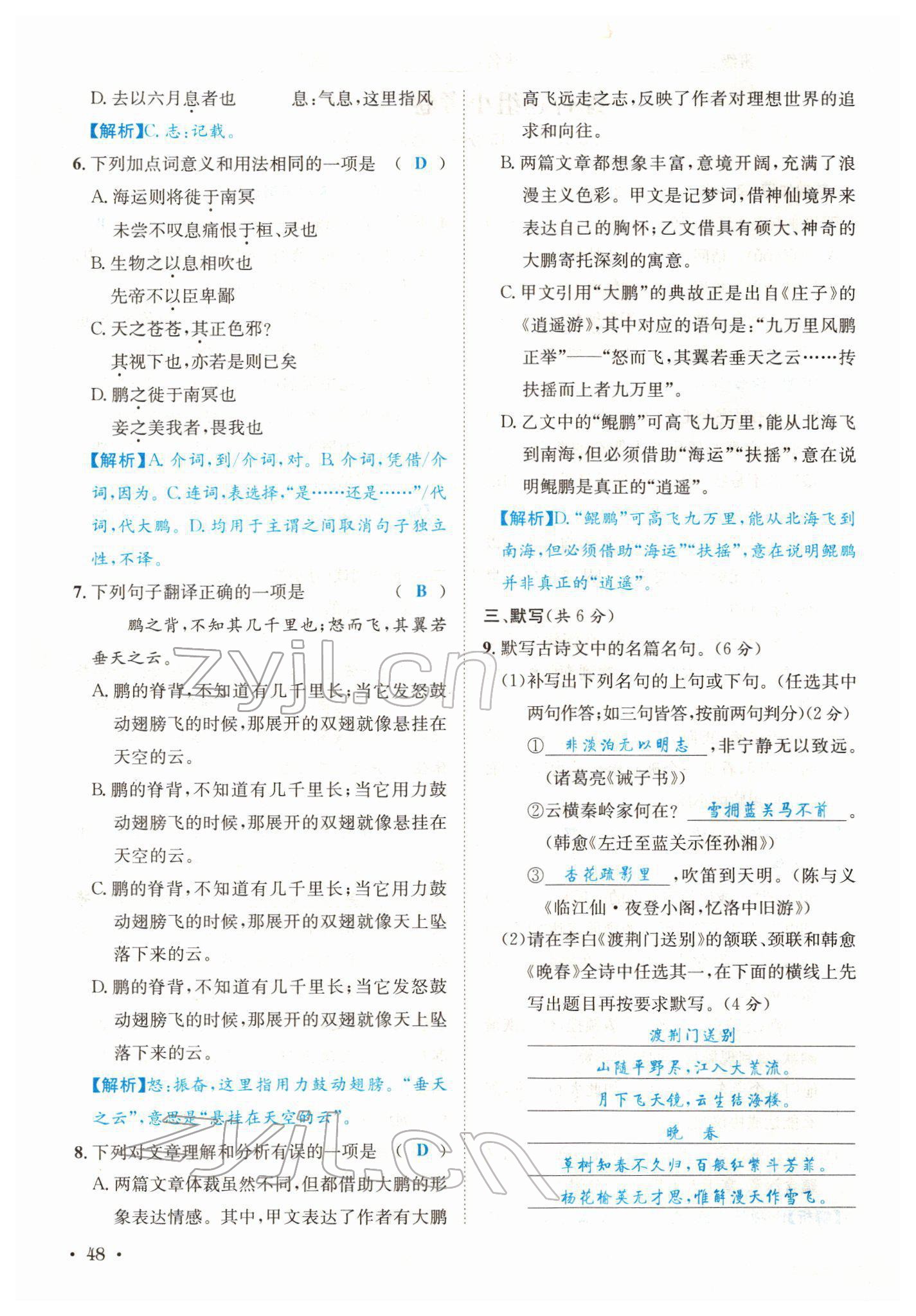 2022年蓉城中考语文 第48页