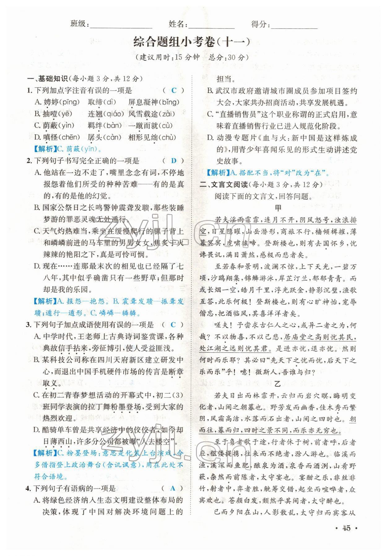 2022年蓉城中考语文 第45页