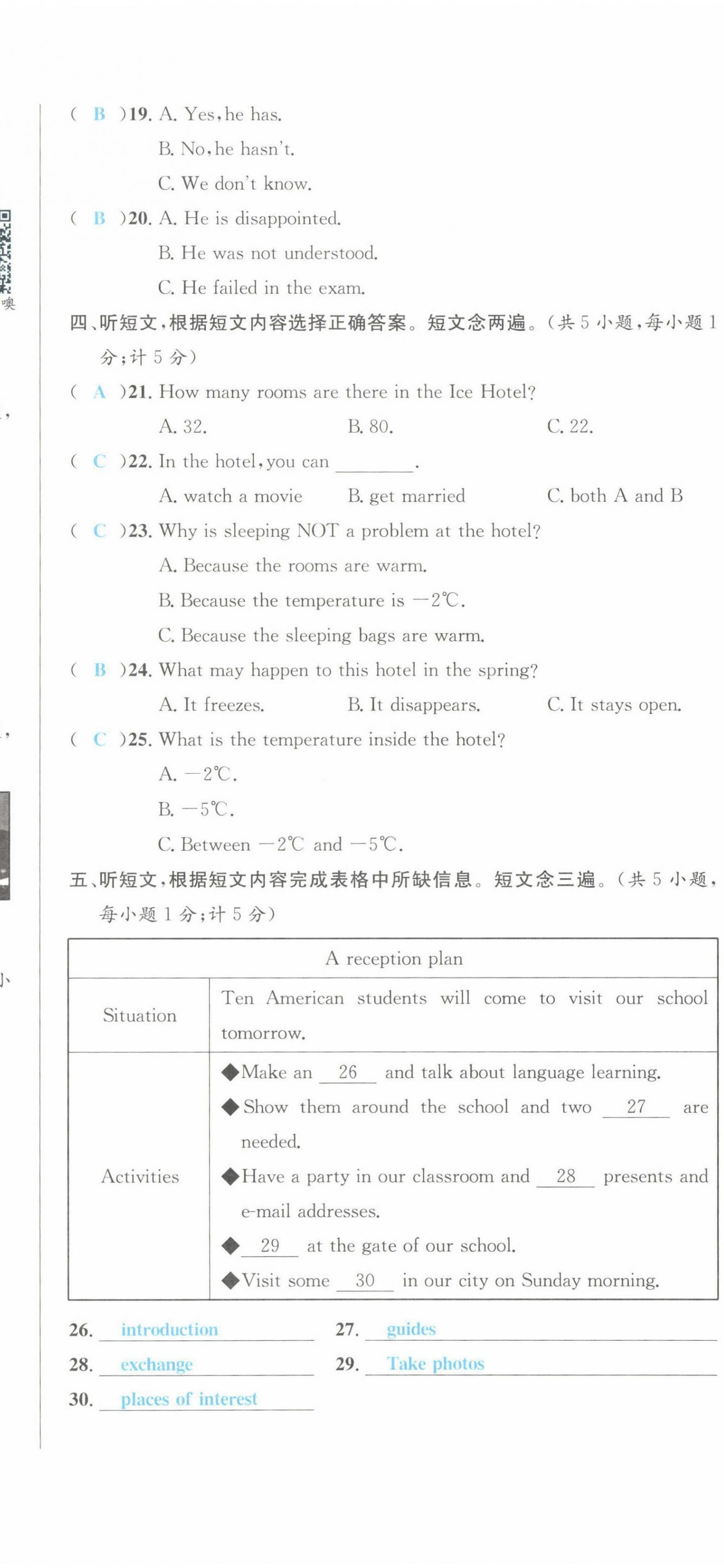 2022年蓉城中考英語 第14頁