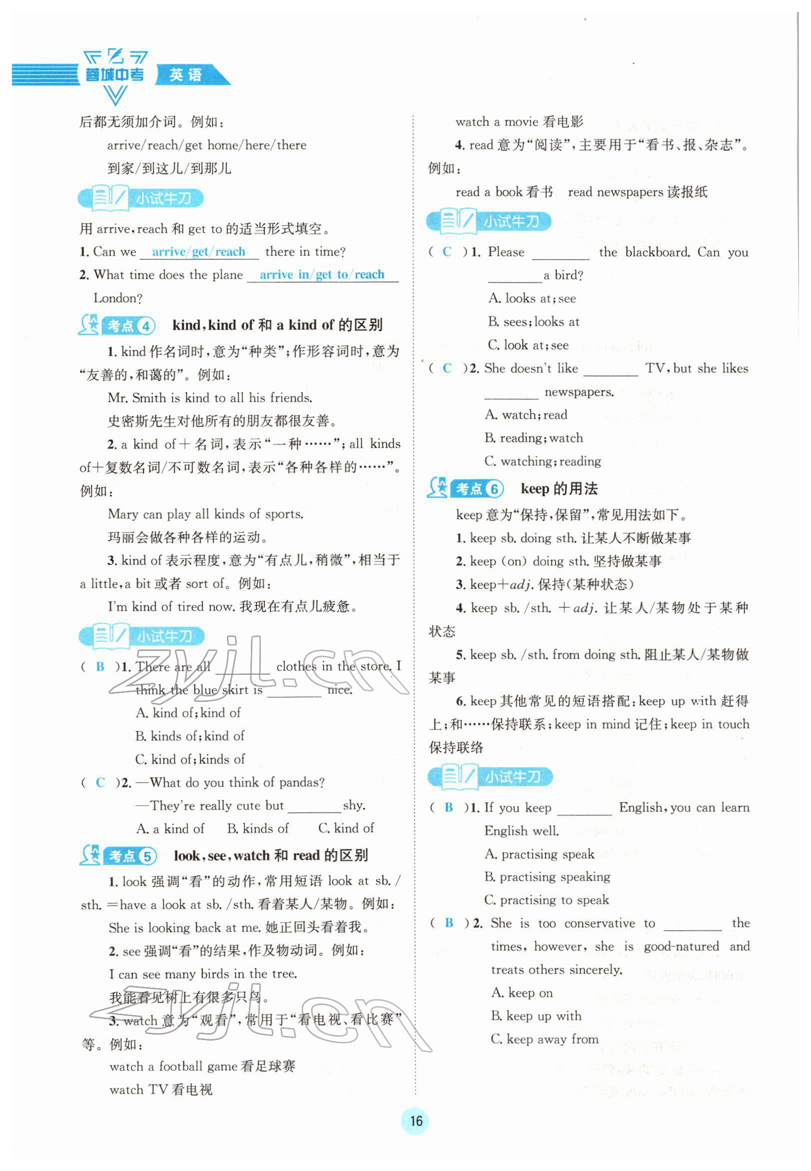 2022年蓉城中考英語 參考答案第16頁