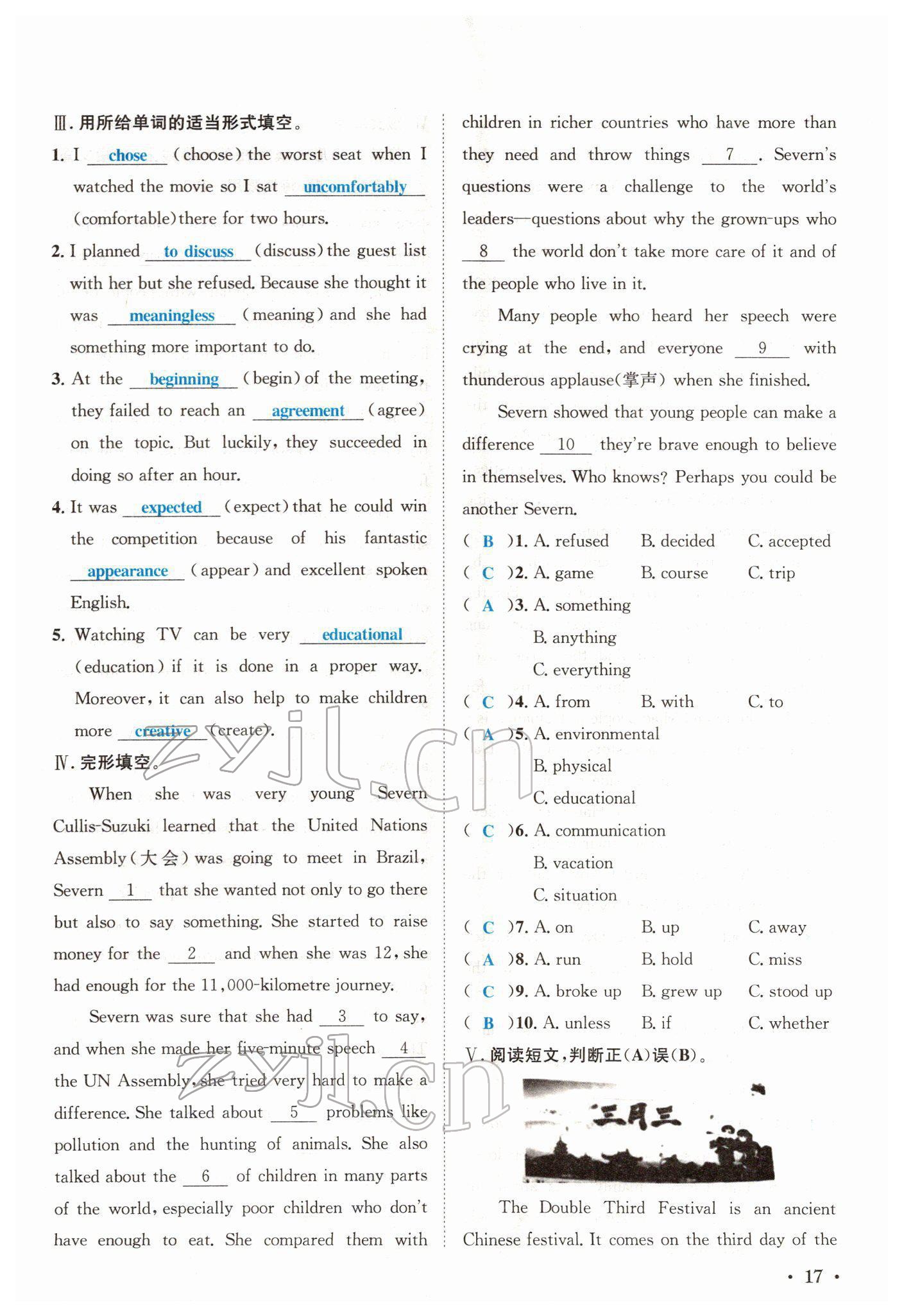 2022年蓉城中考英語 參考答案第17頁