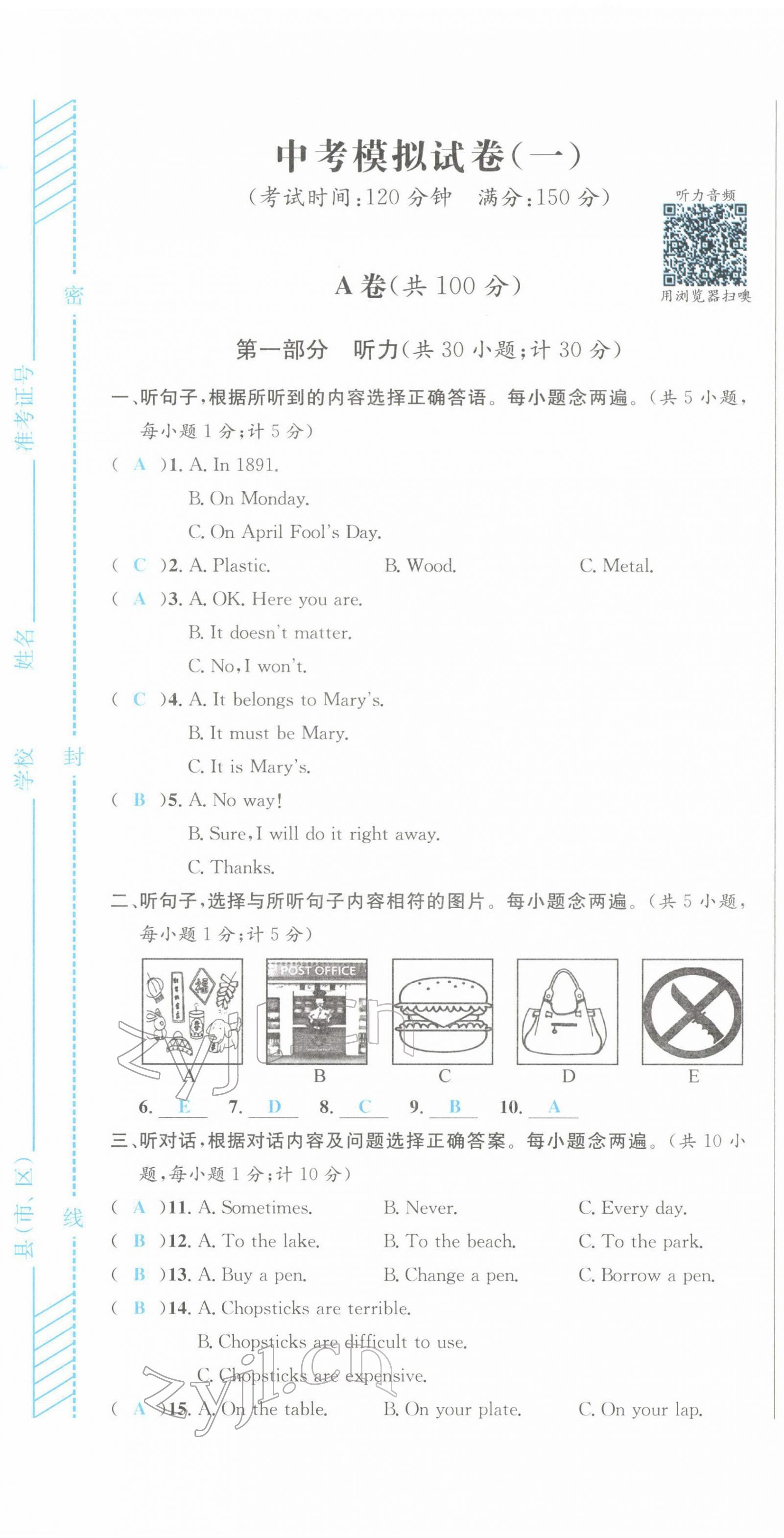 2022年蓉城中考英語 第1頁