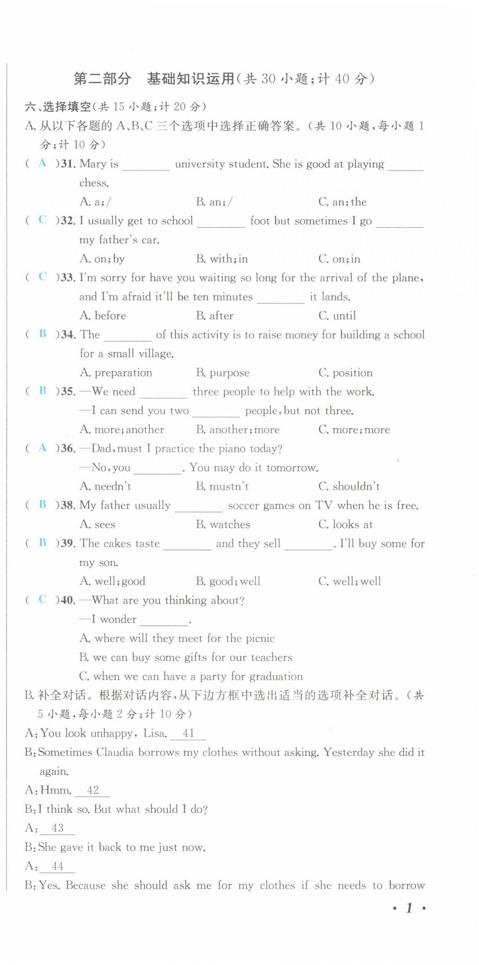 2022年蓉城中考英語 第3頁