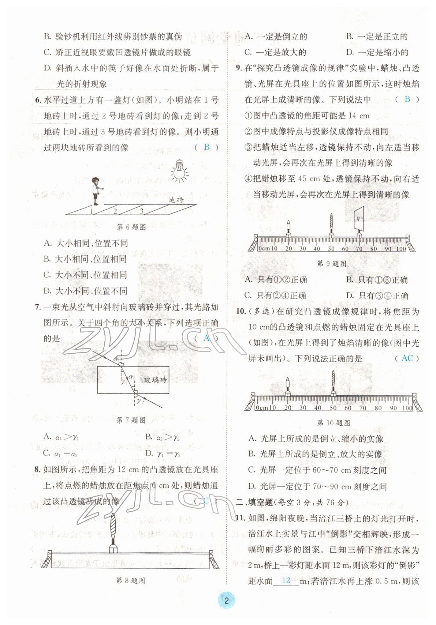 2022年蓉城中考物理 参考答案第2页
