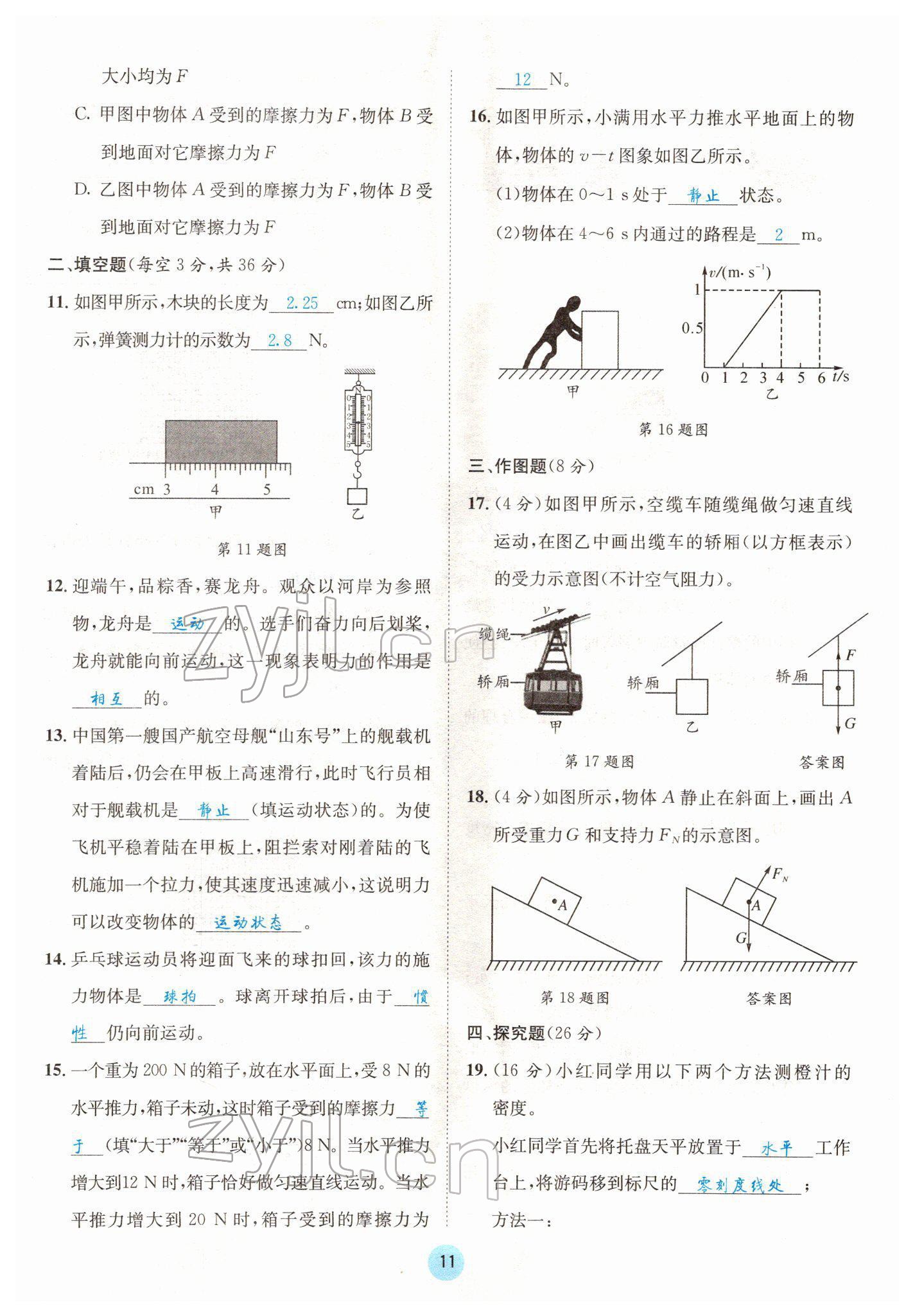 2022年蓉城中考物理 参考答案第11页