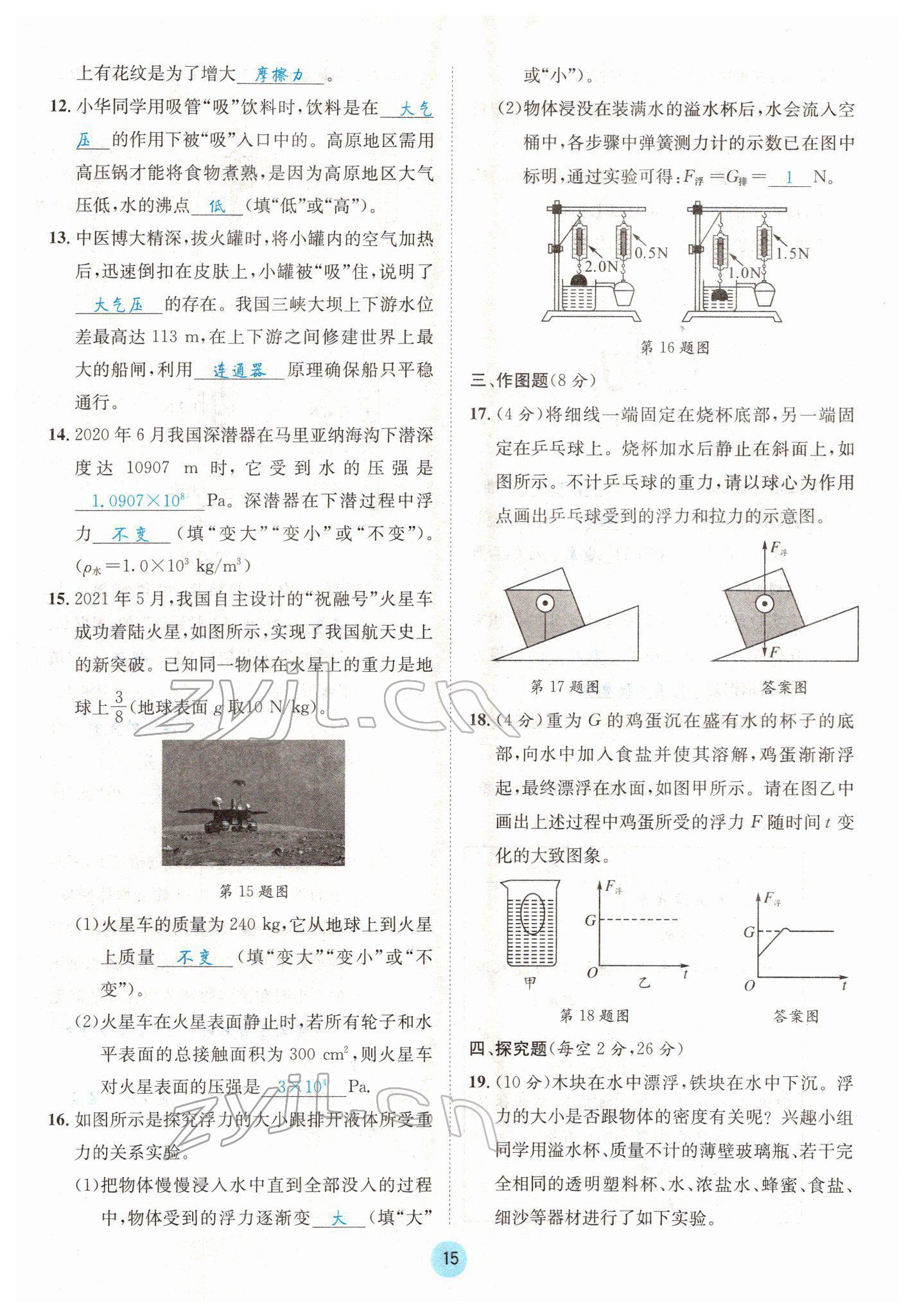 2022年蓉城中考物理 参考答案第15页