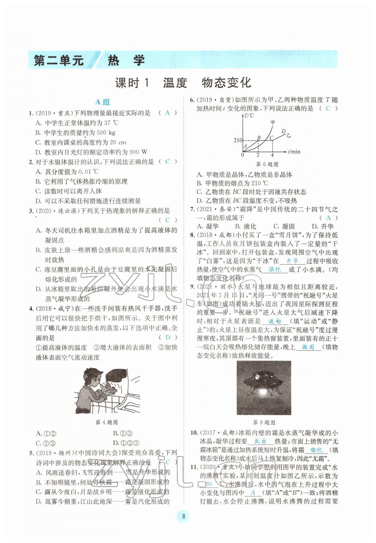 2022年蓉城中考物理 第8页