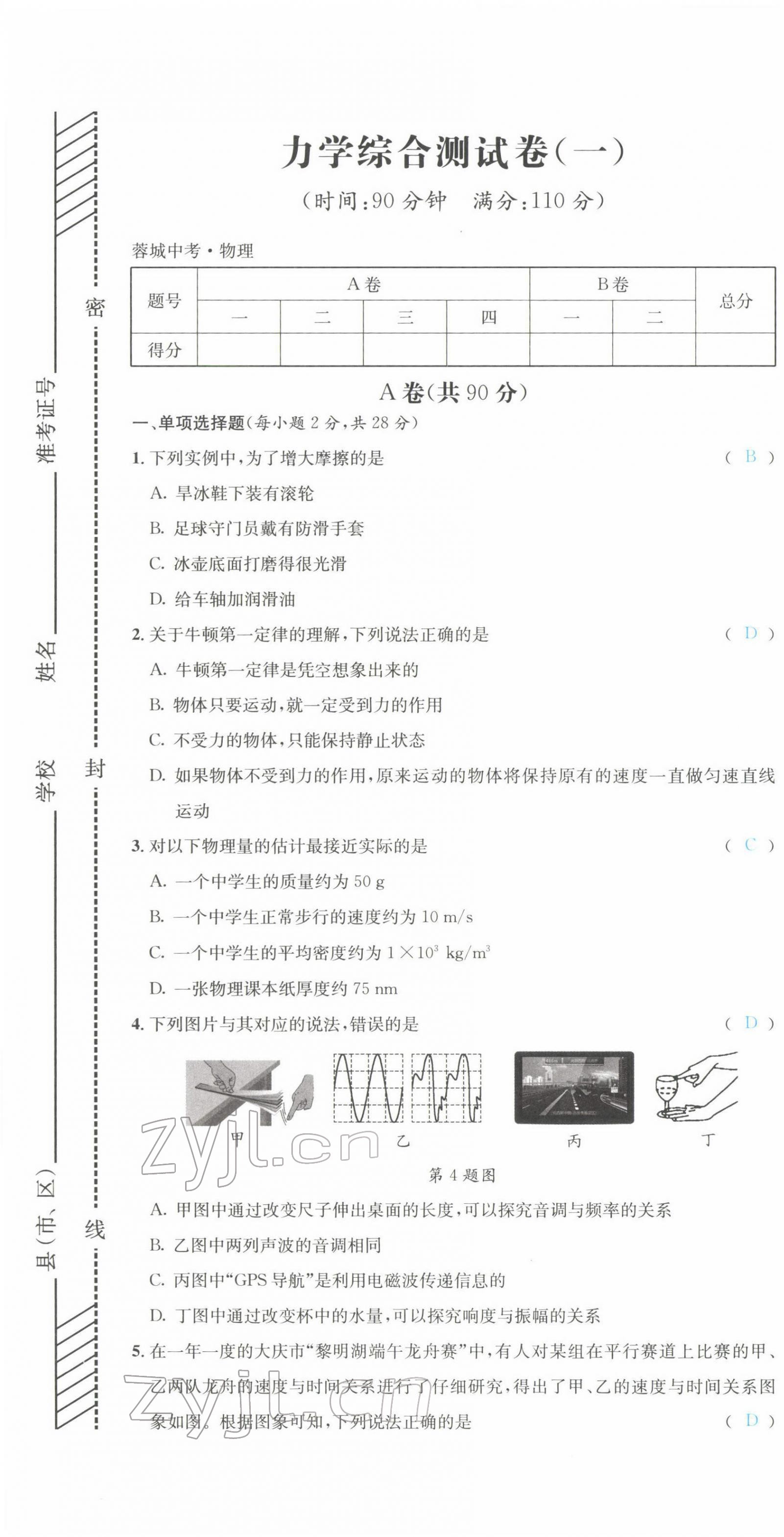 2022年蓉城中考物理 第7页