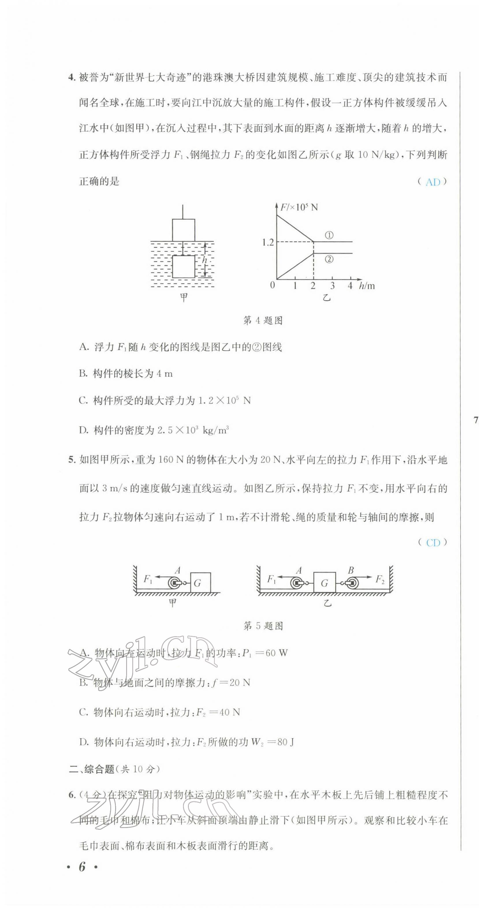 2022年蓉城中考物理 第16页