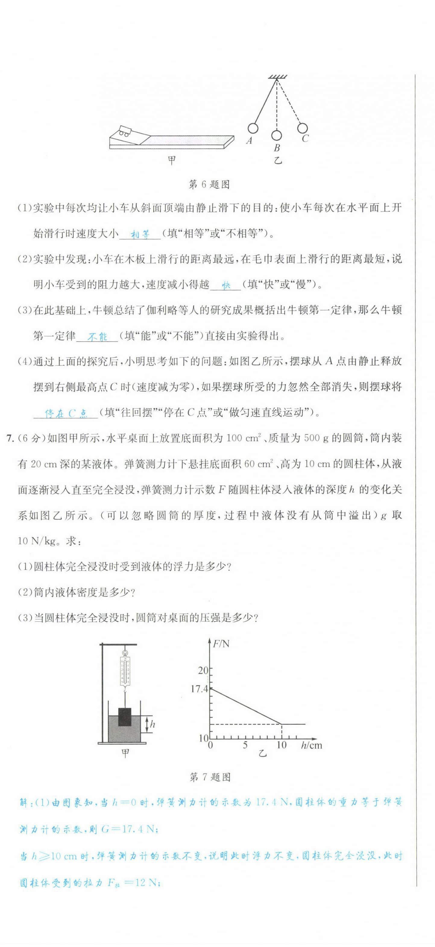 2022年蓉城中考物理 第17页