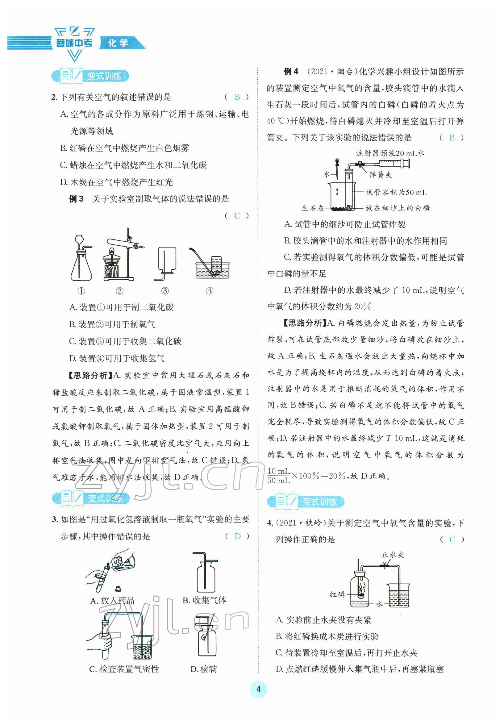 2022年蓉城中考化学 参考答案第4页