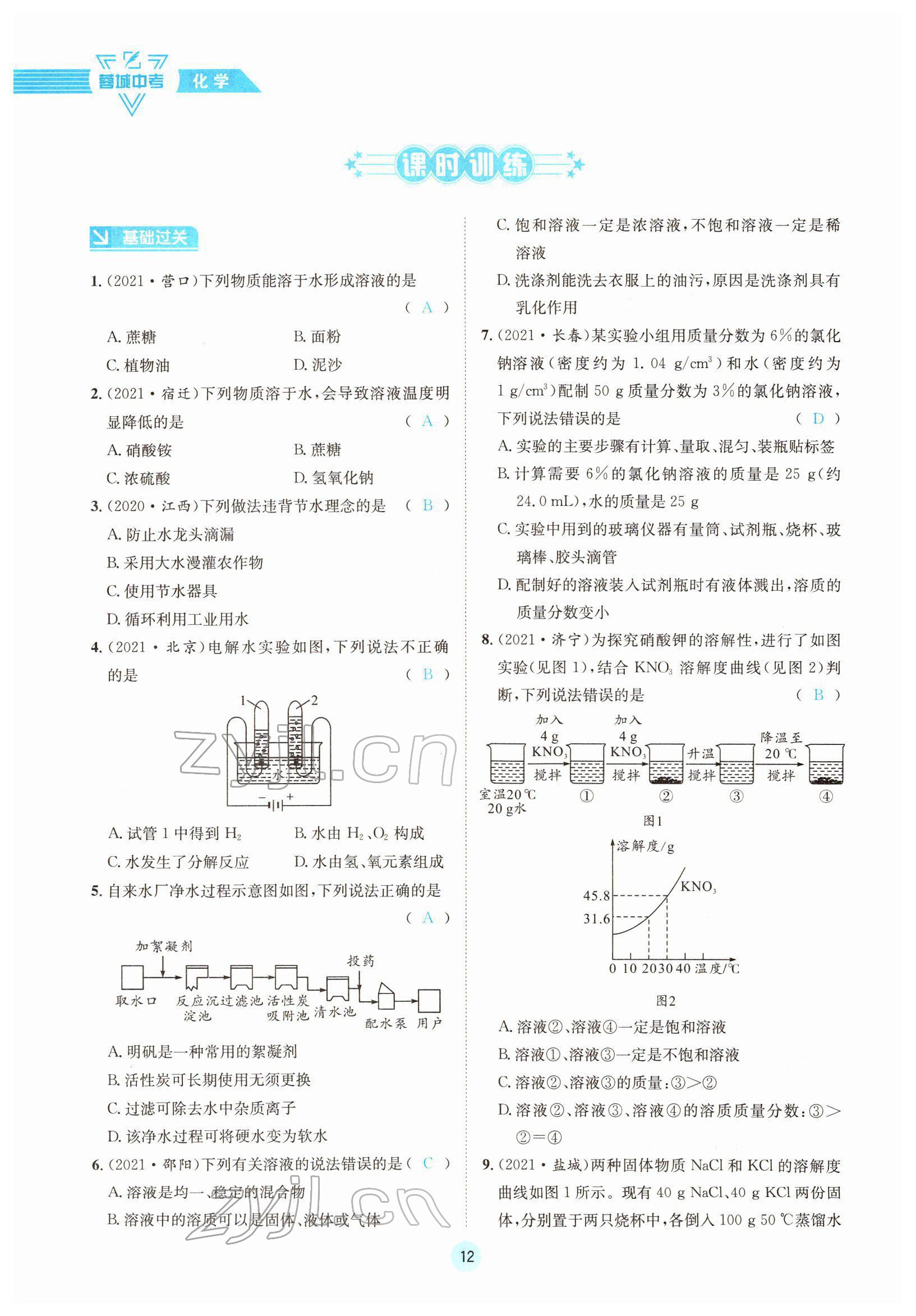 2022年蓉城中考化学 参考答案第12页